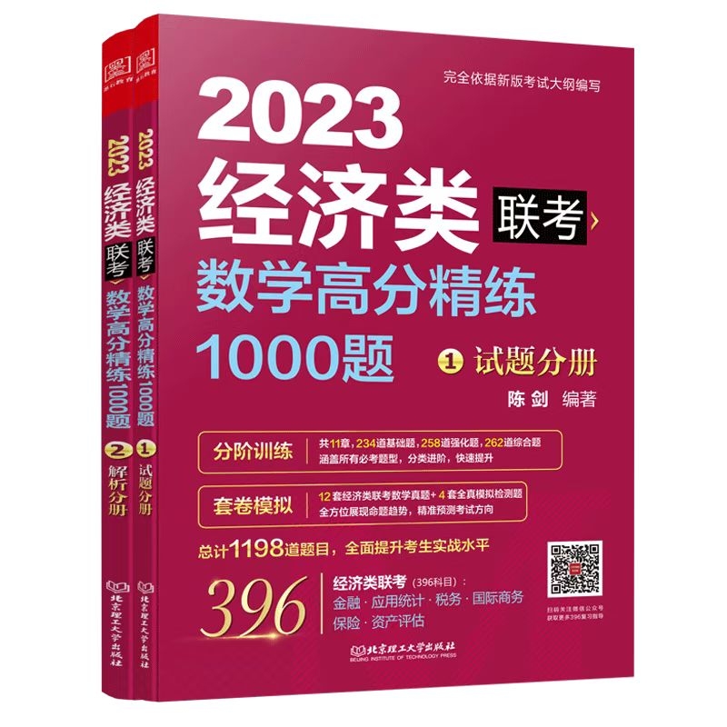 经济类联考全年备考规划—数学-图片5