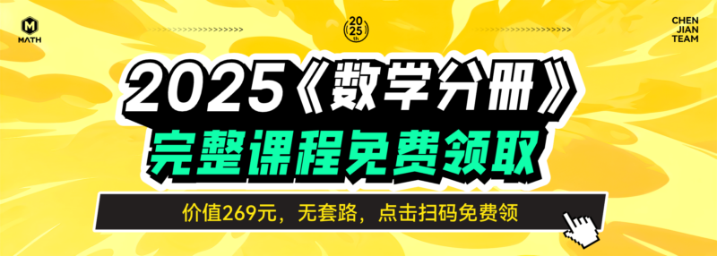 2025数学分册作业解析下载