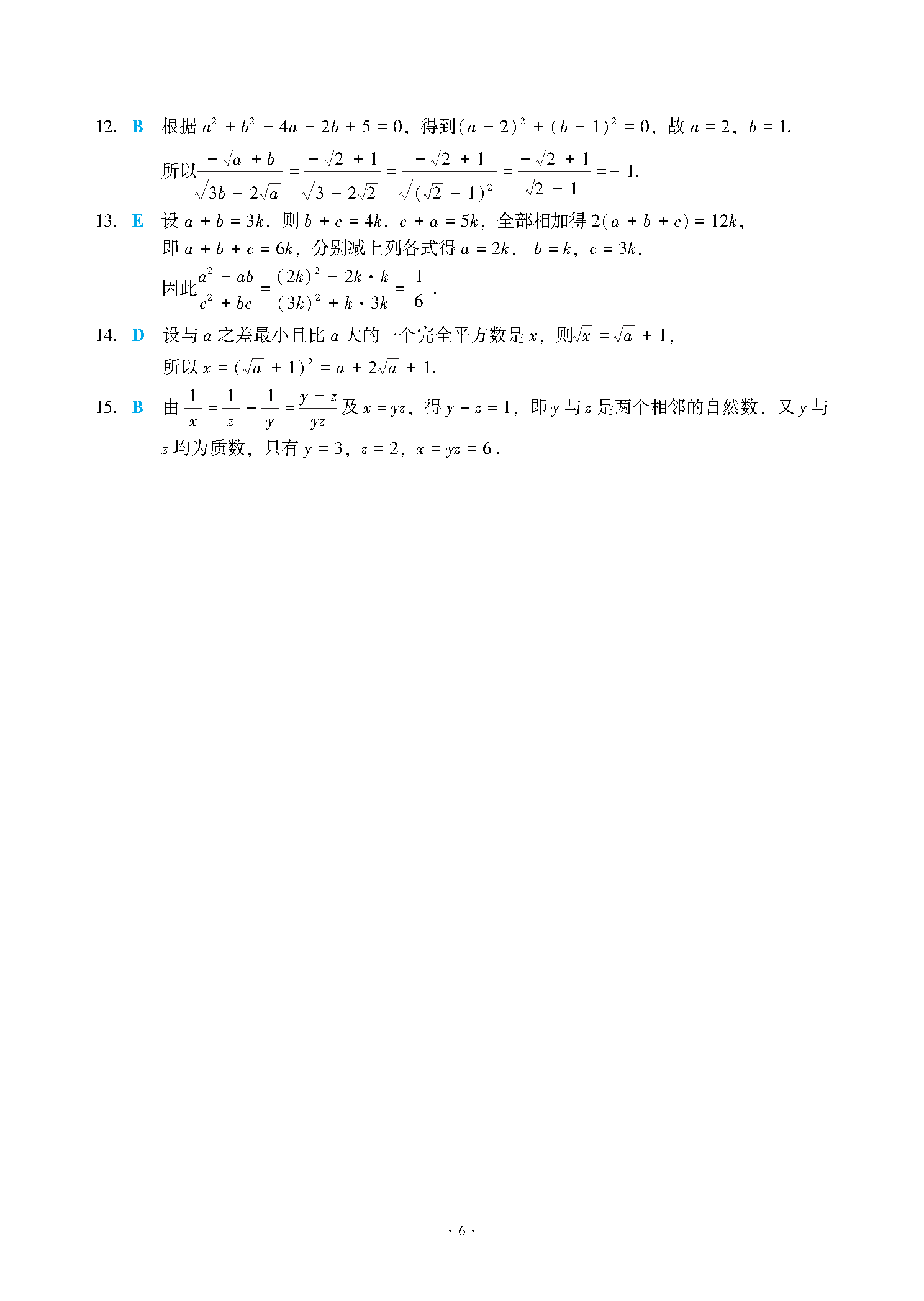 2025数学分册基础篇第3章自我检测-图片3