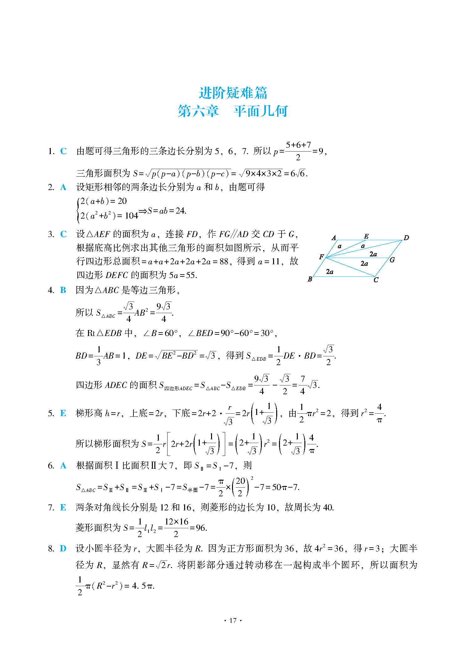 2025数学分册进阶篇第6章自我检测-图片3