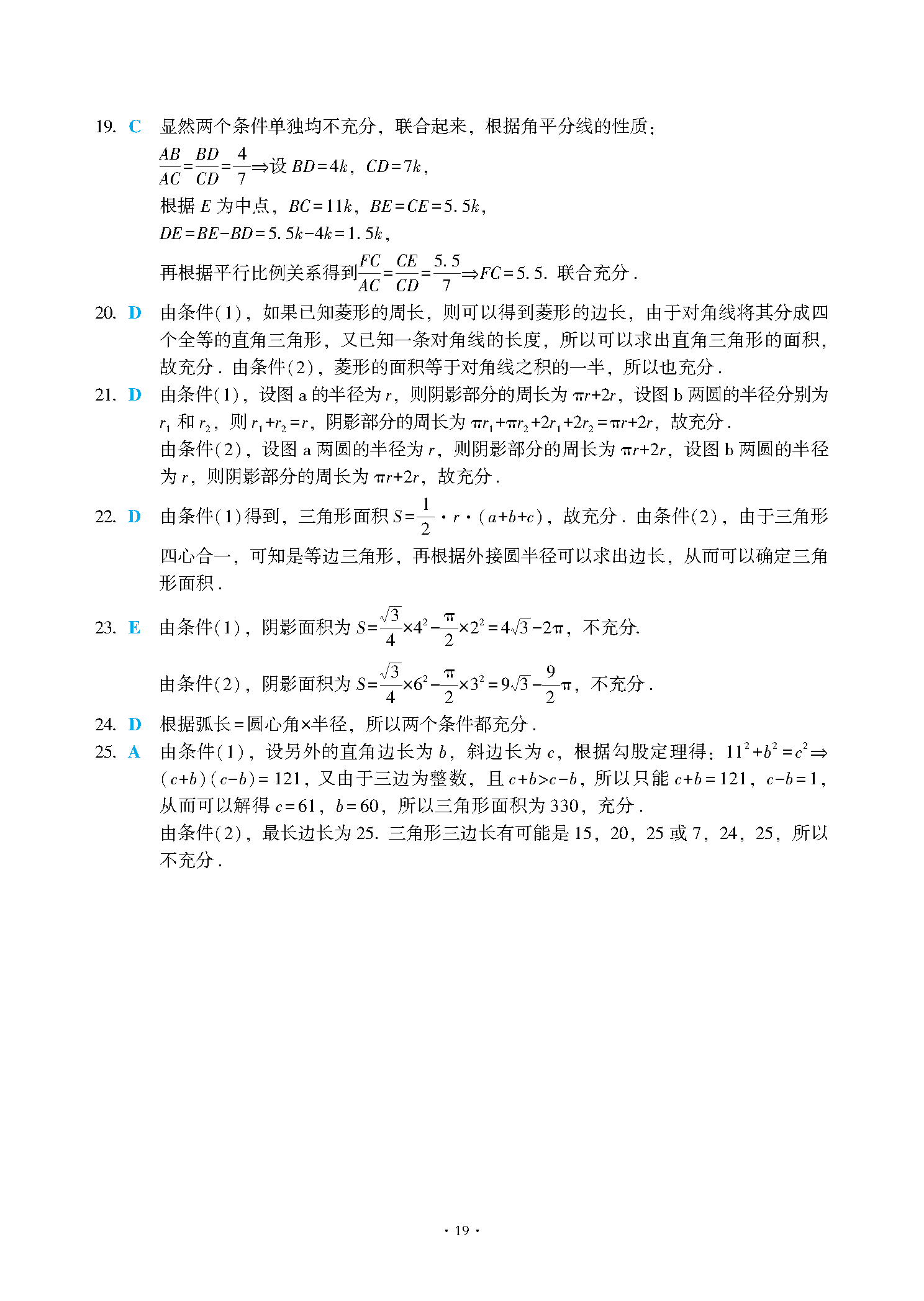 2025数学分册进阶篇第6章自我检测-图片3