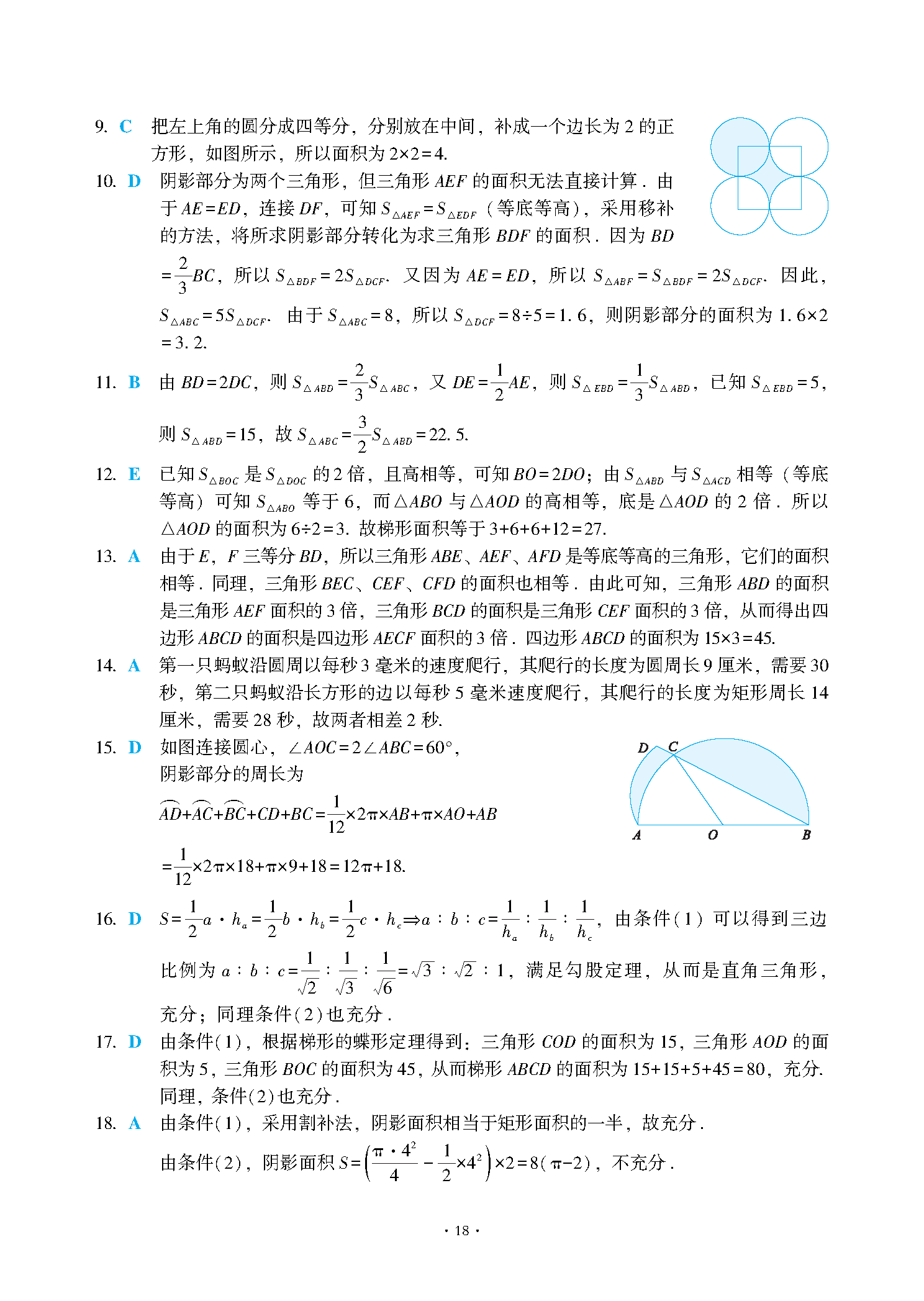 2025数学分册进阶篇第6章自我检测-图片3