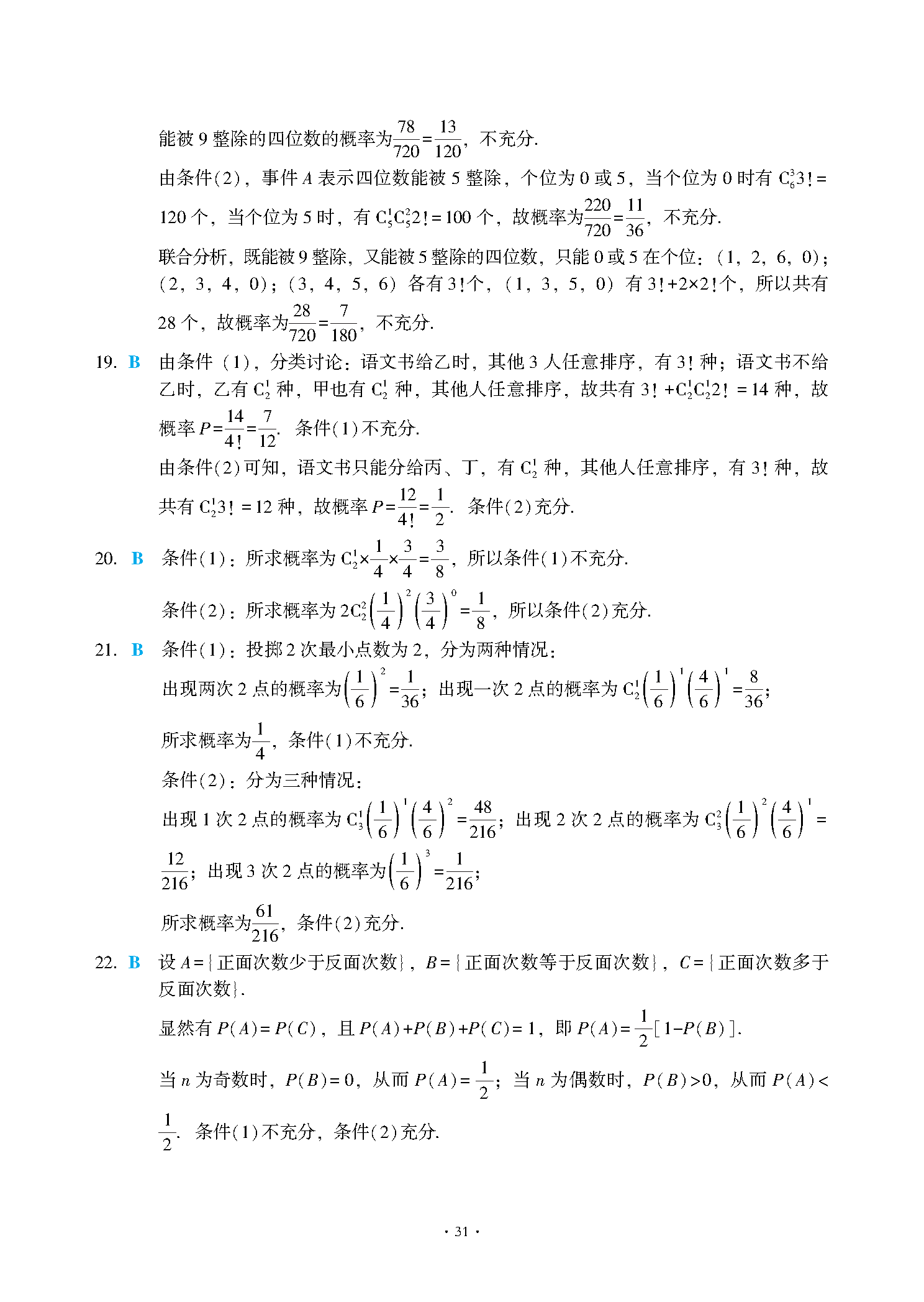 2025数学分册进阶篇第10章自我检测-图片3