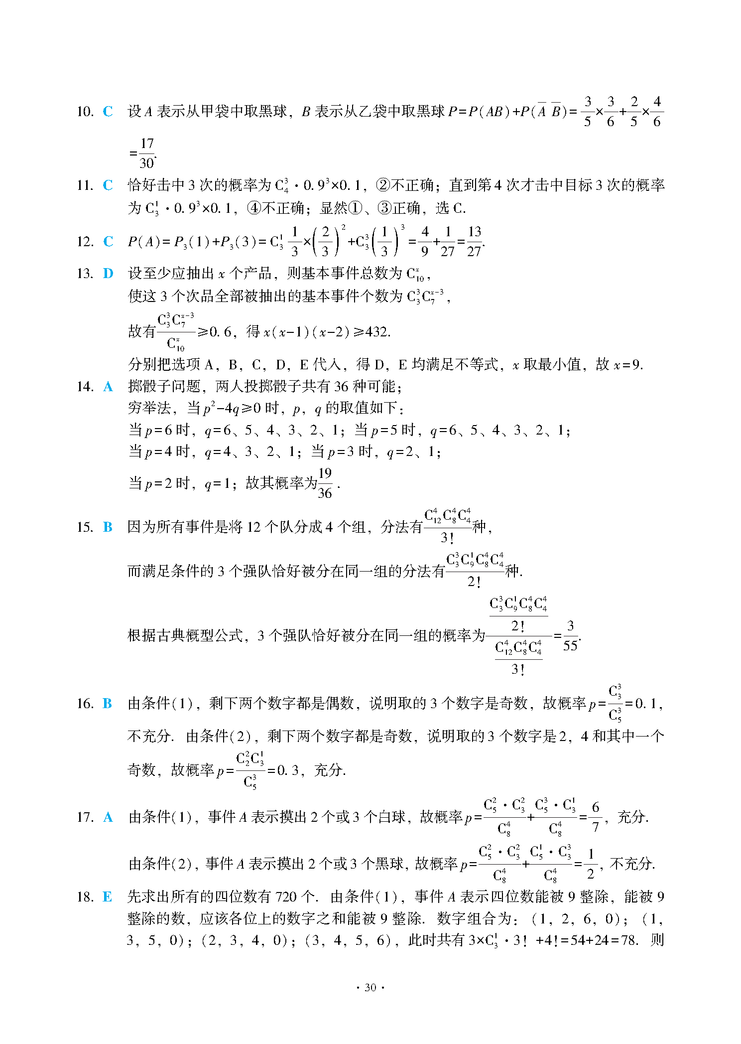 2025数学分册进阶篇第10章自我检测-图片2