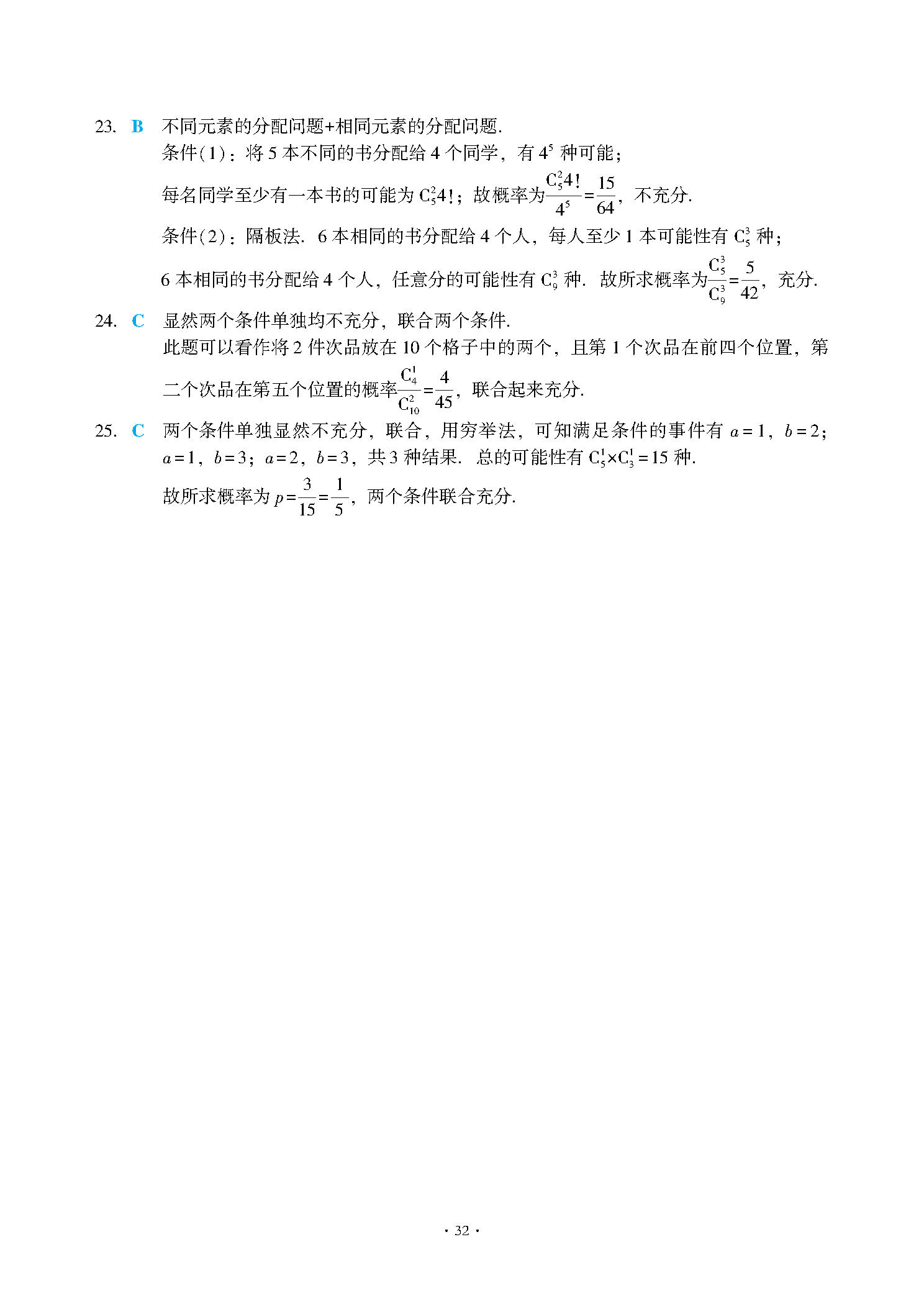 2025数学分册进阶篇第10章自我检测-图片2