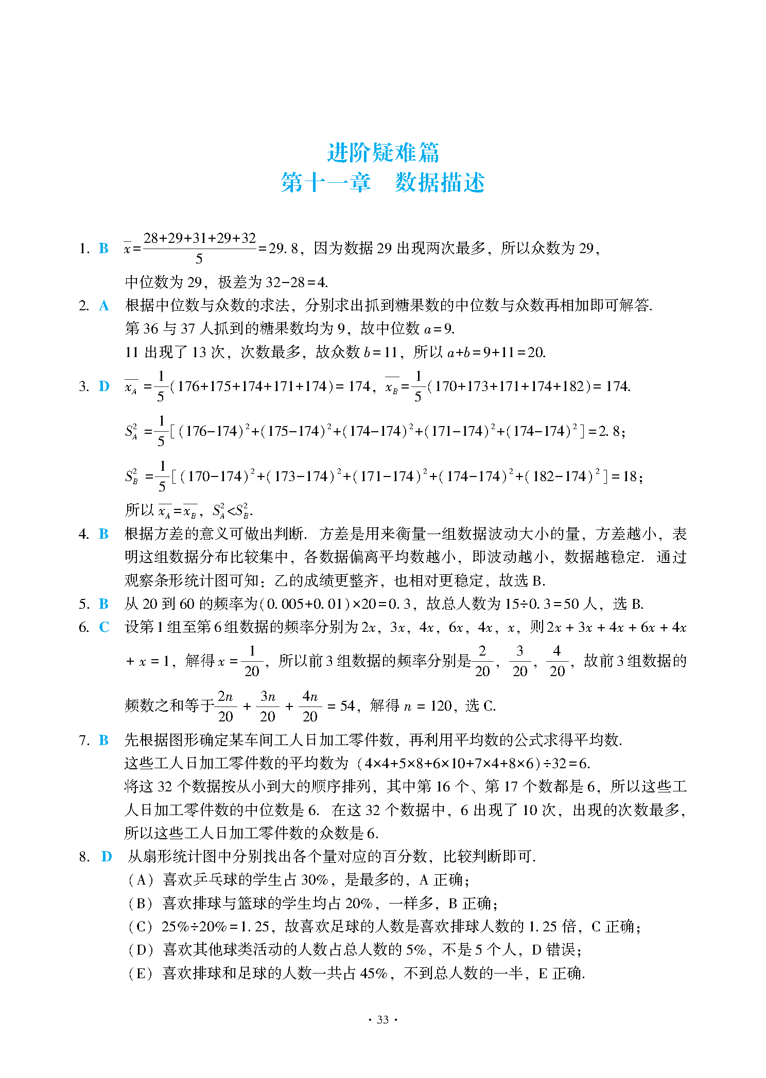 2025数学分册进阶篇第11章自我检测-图片2