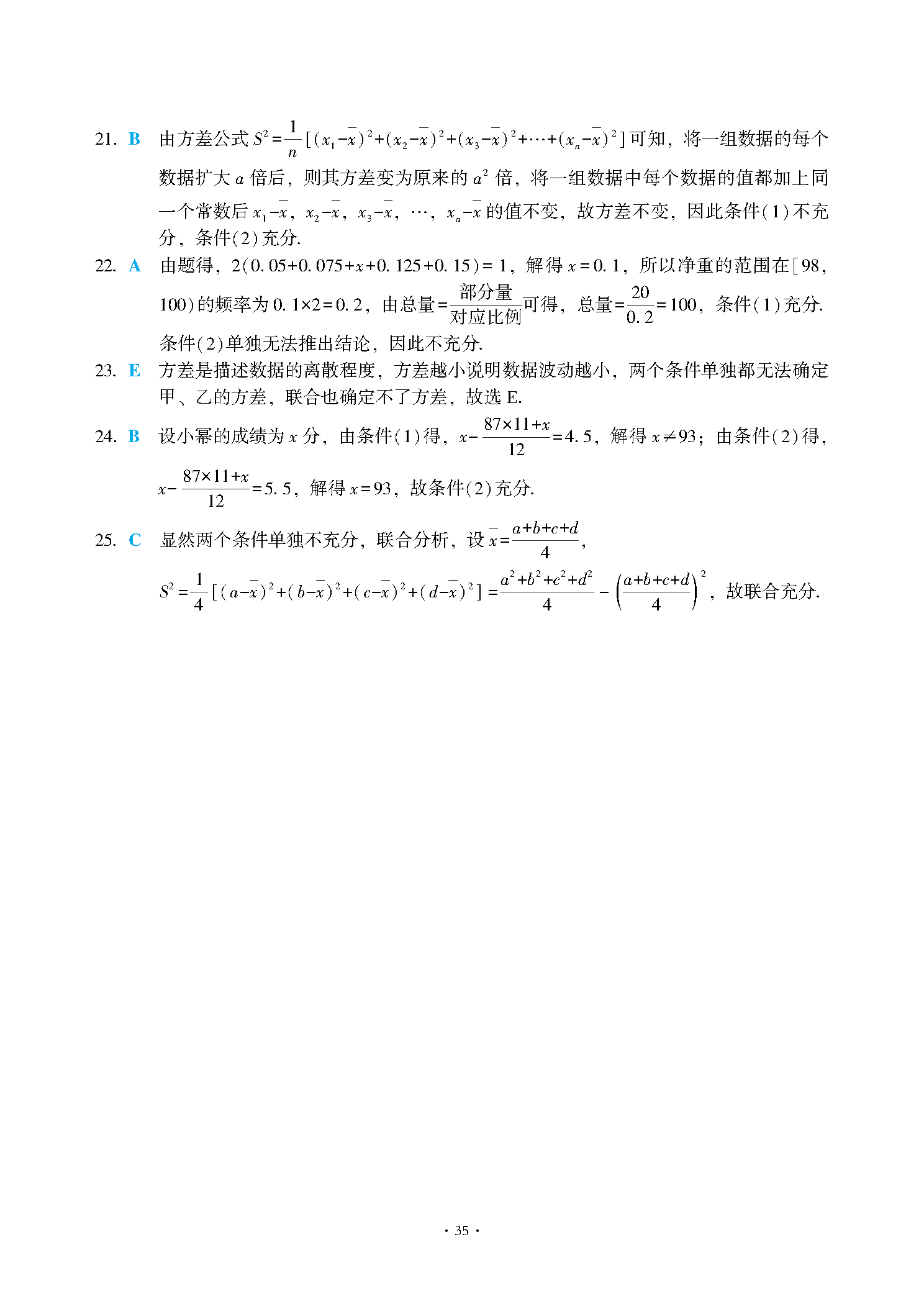 2025数学分册进阶篇第11章自我检测-图片2