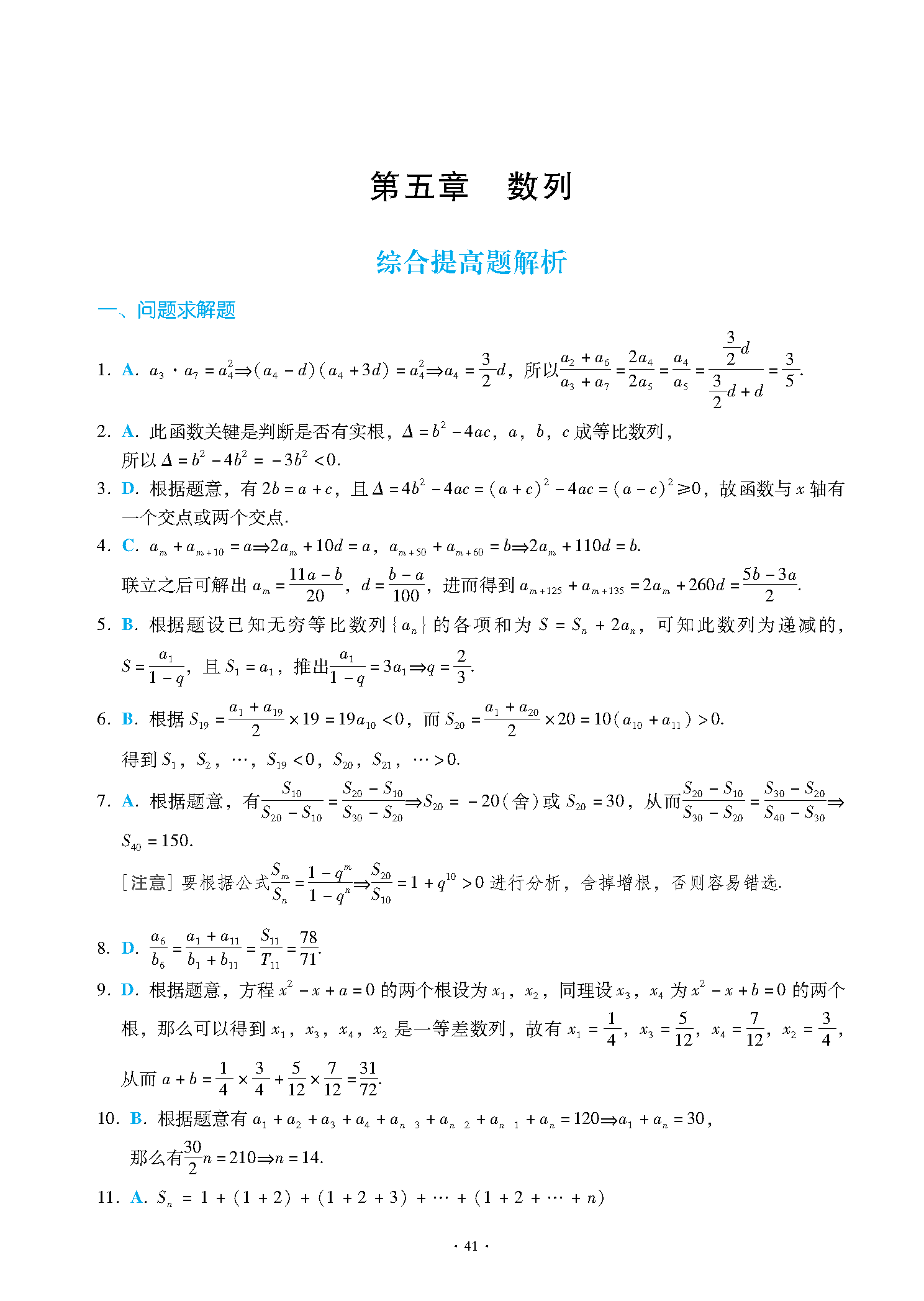 2025高分指南第5章提高题解析-图片2