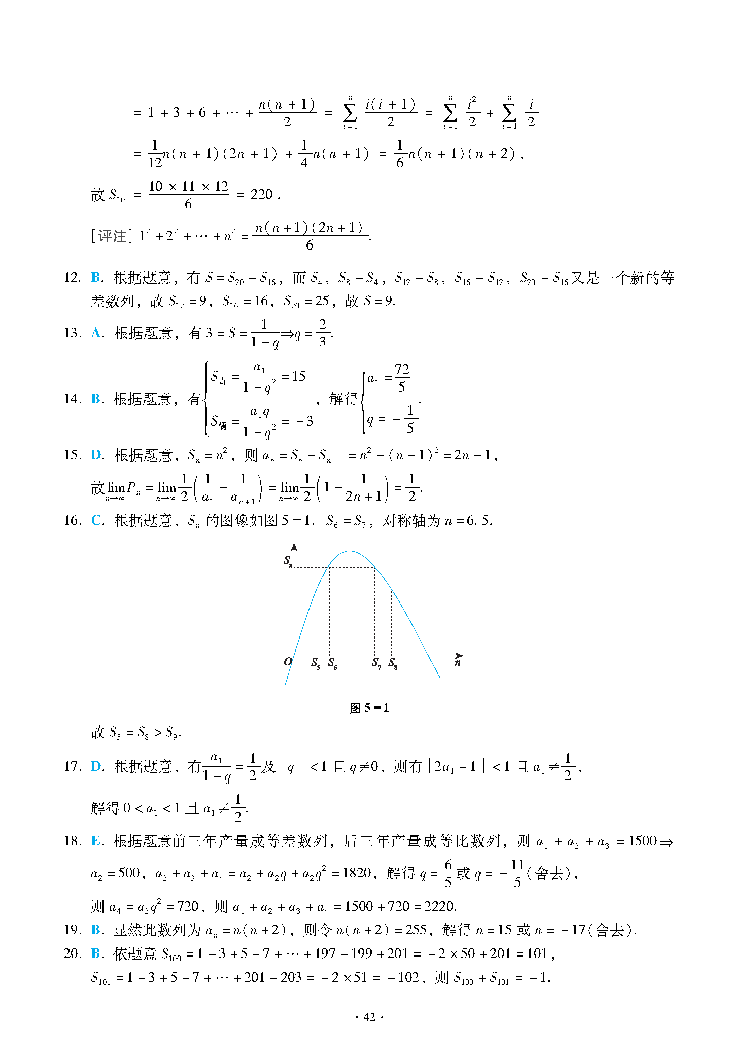 2025高分指南第5章提高题解析-图片2