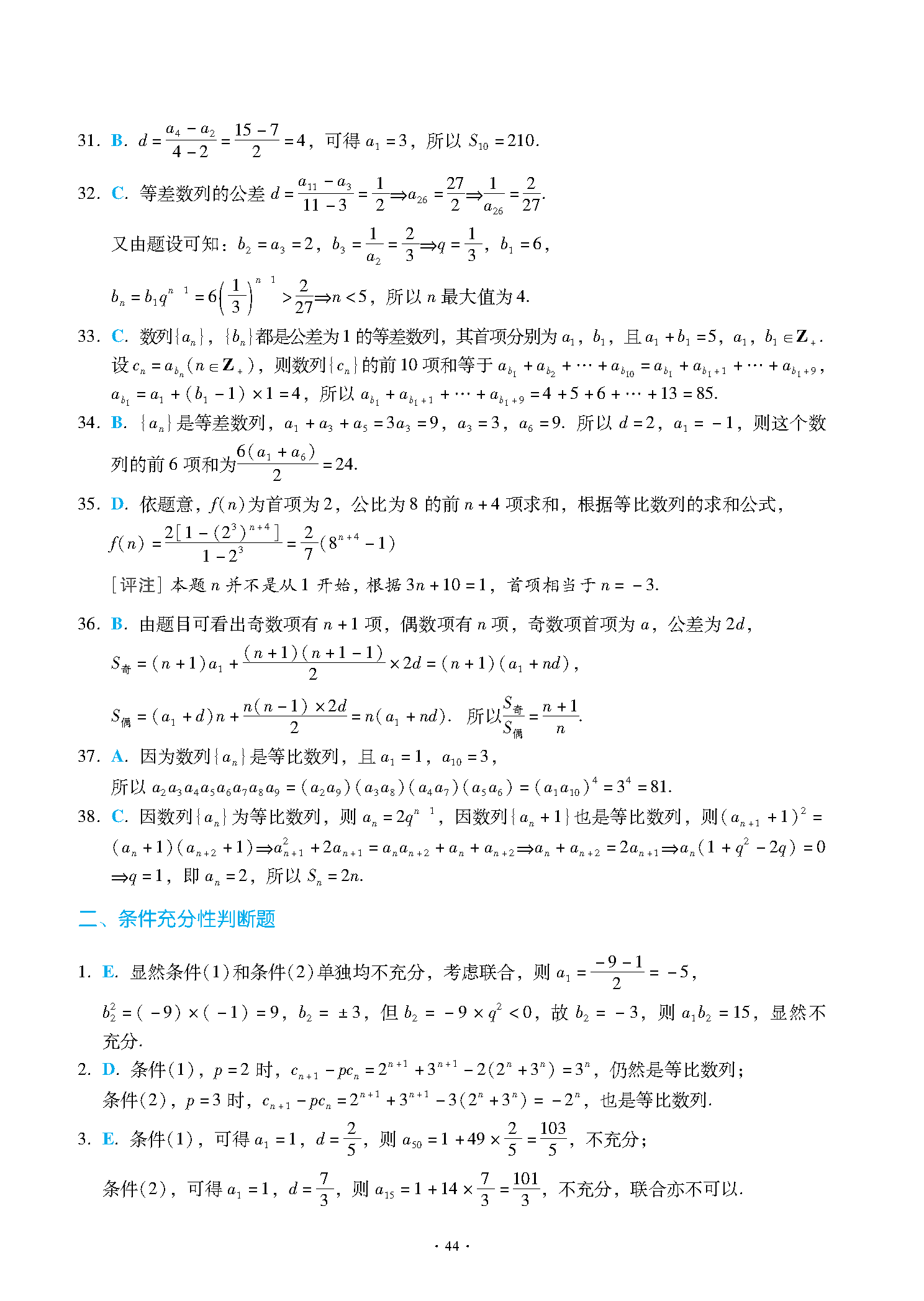 2025高分指南第5章提高题解析-图片2