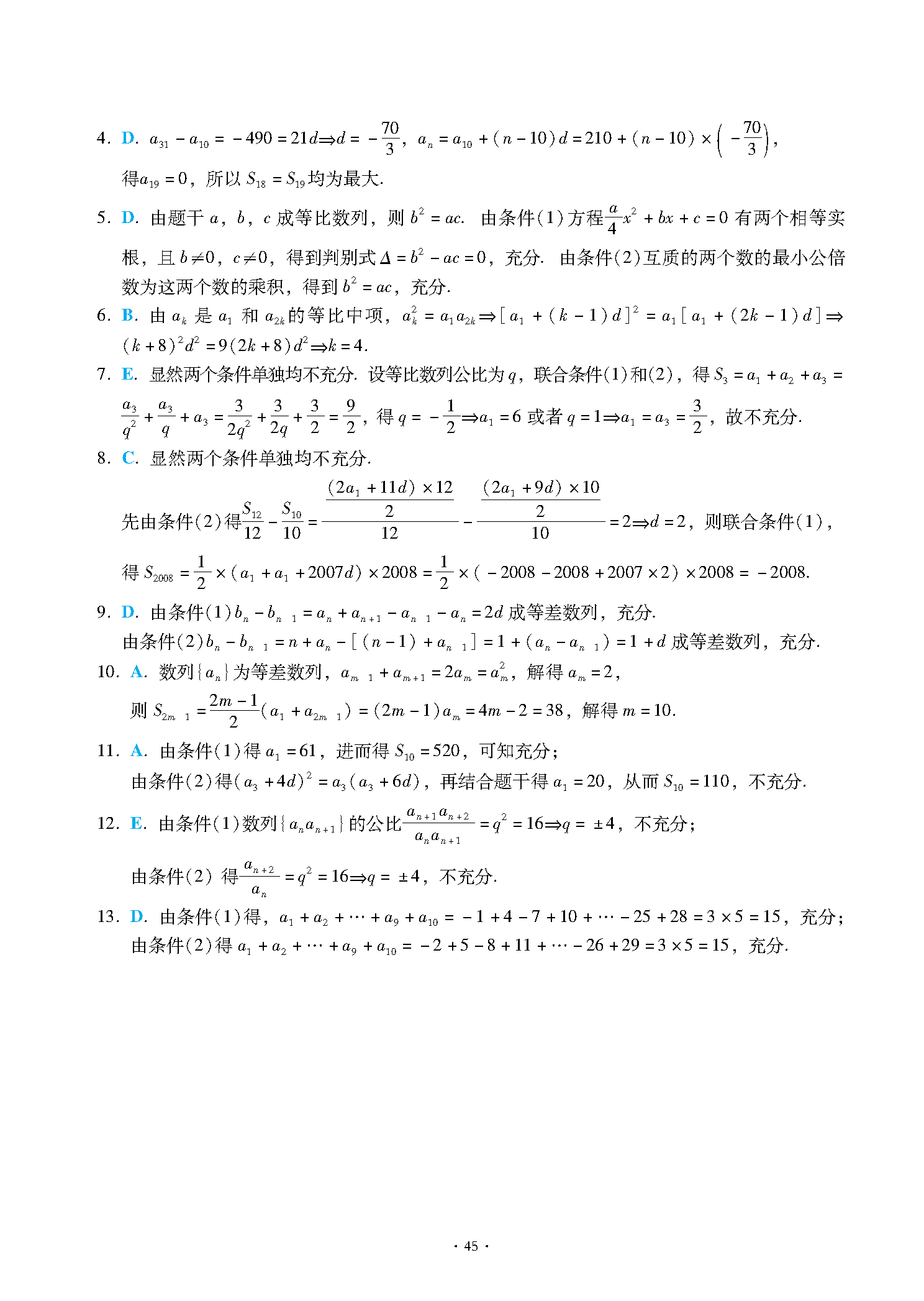 2025高分指南第5章提高题解析-图片2