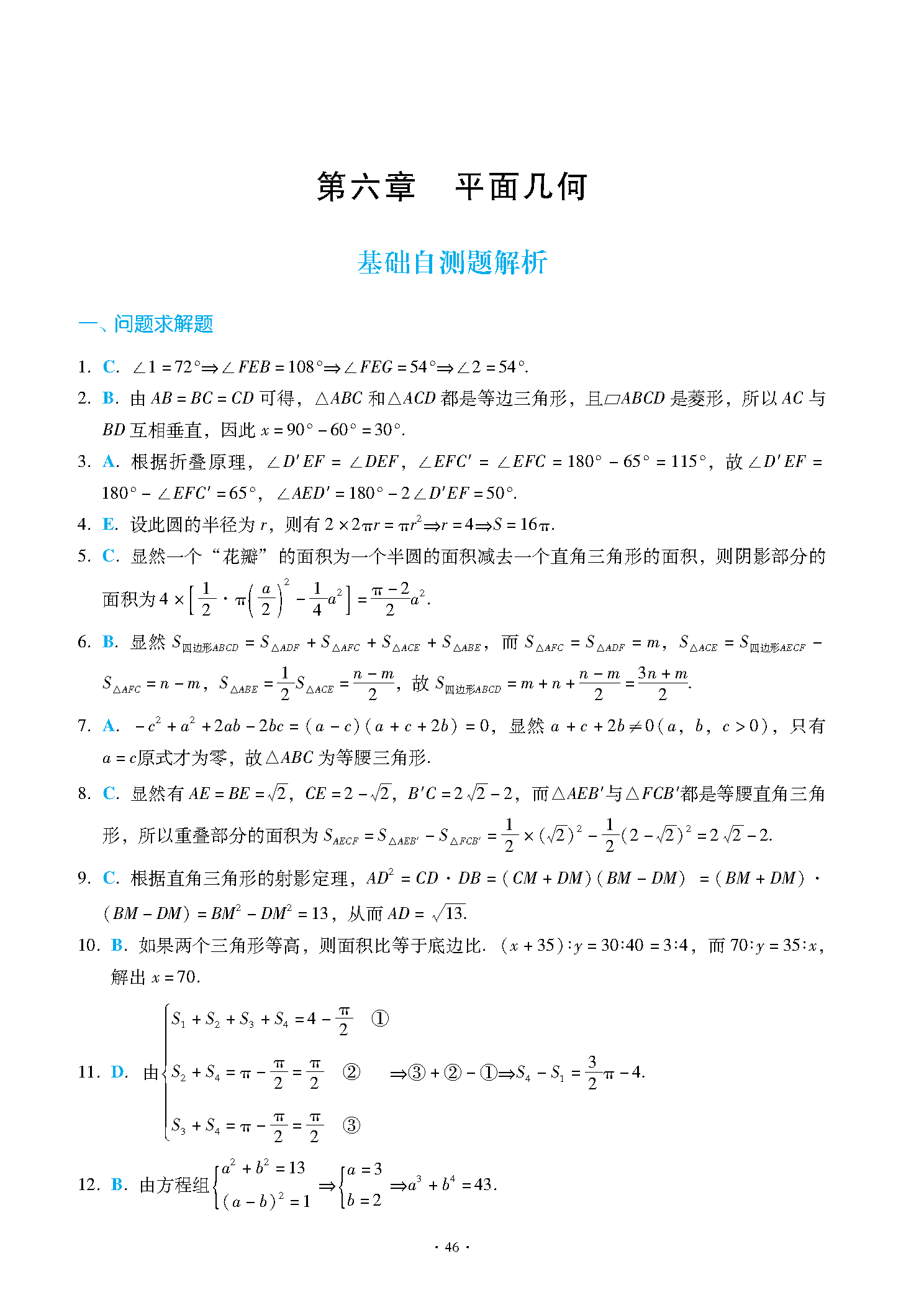 2025高分指南第6章基础题解析-图片3