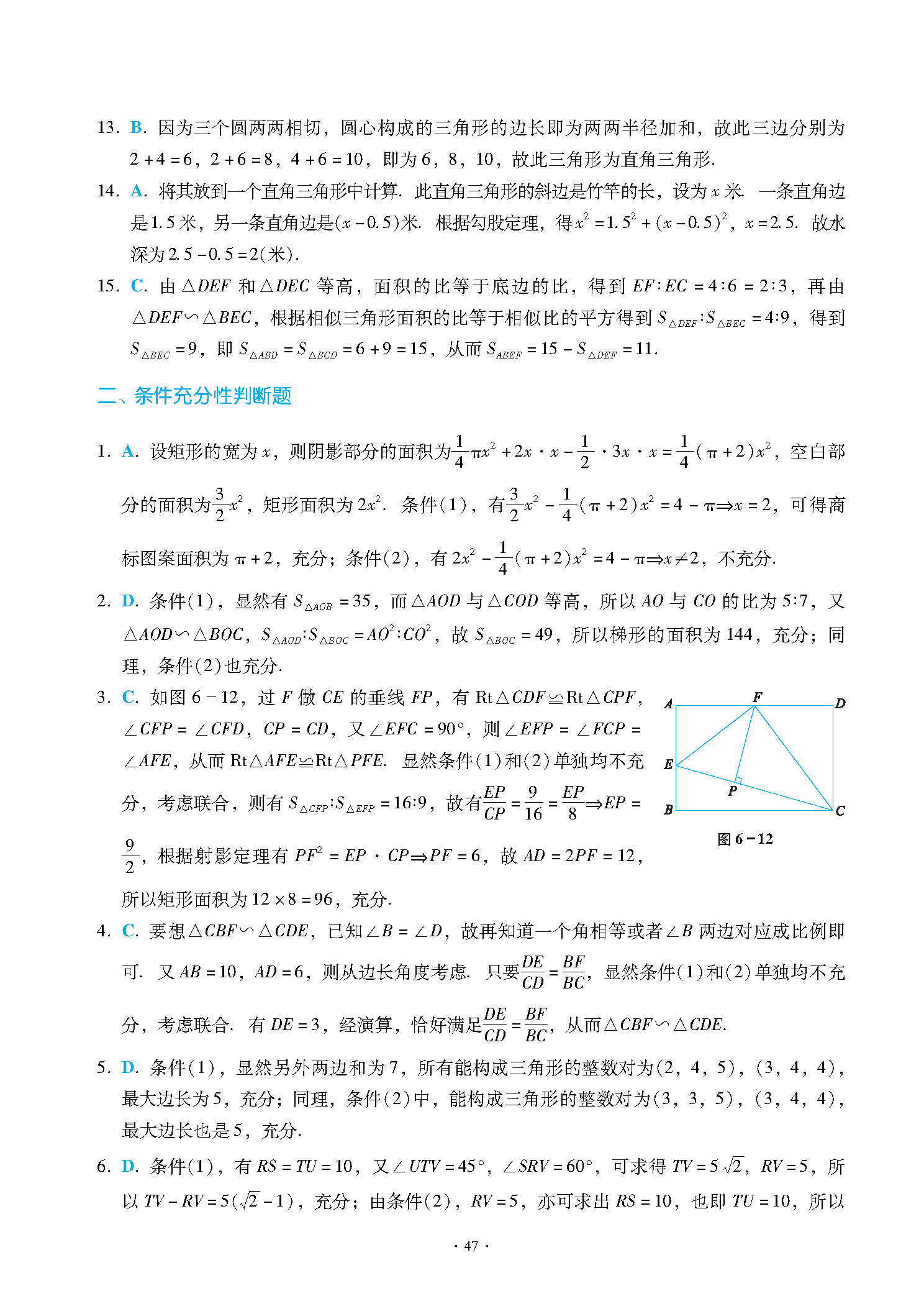 2025高分指南第6章基础题解析-图片3