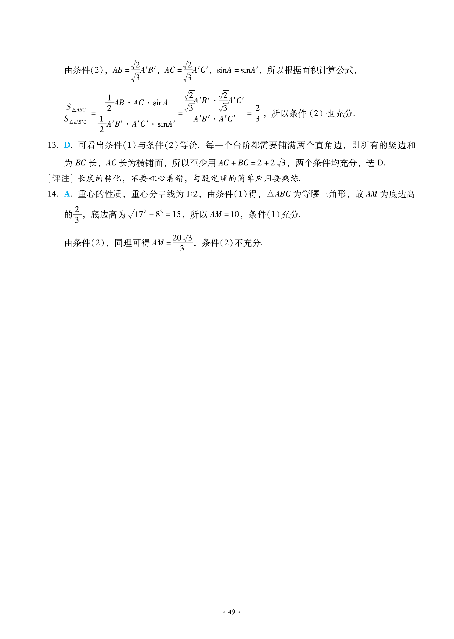 2025高分指南第6章基础题解析-图片3