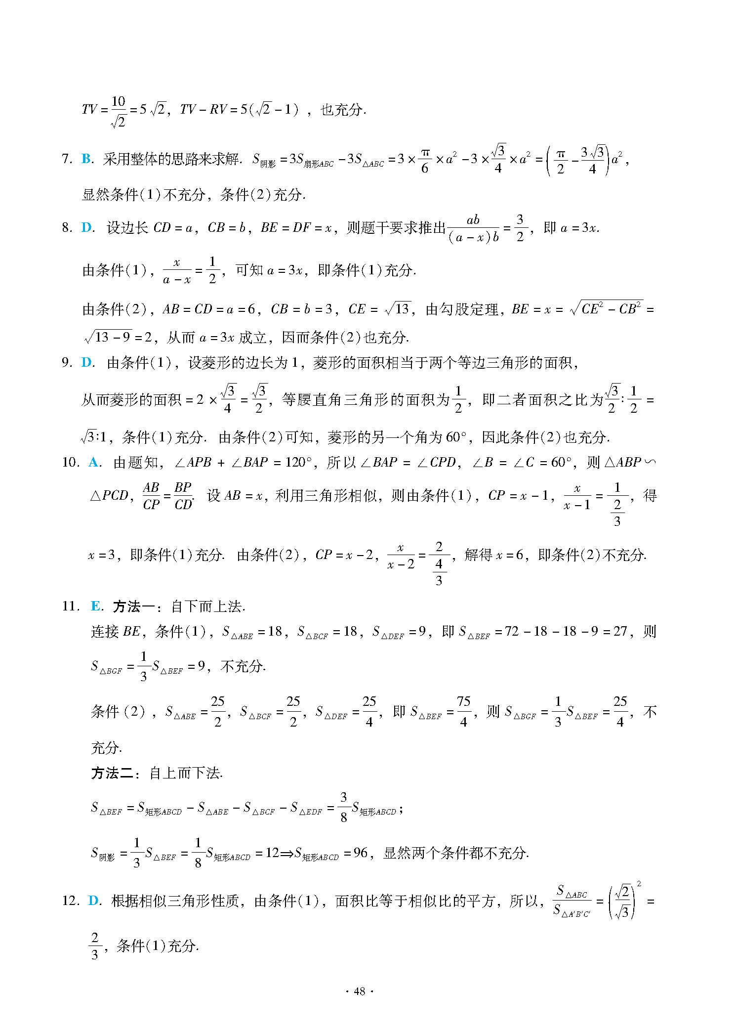 2025高分指南第6章基础题解析-图片3