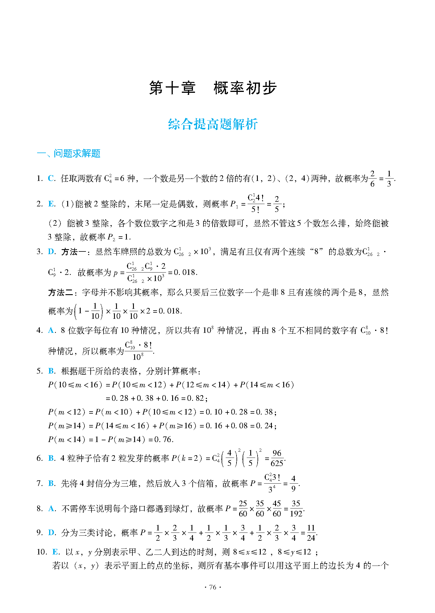 2025高分指南第10章提高题解析-图片3