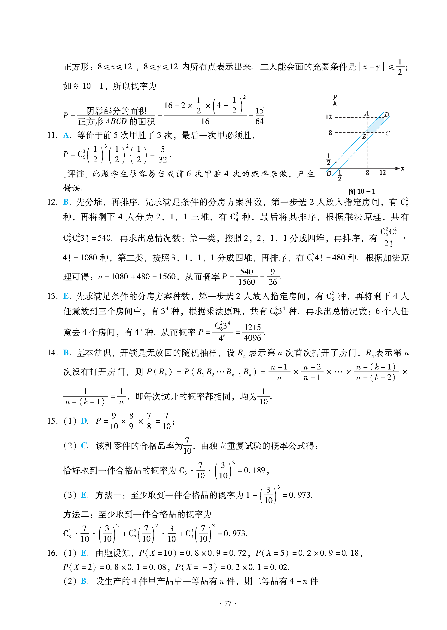 2025高分指南第10章提高题解析-图片3