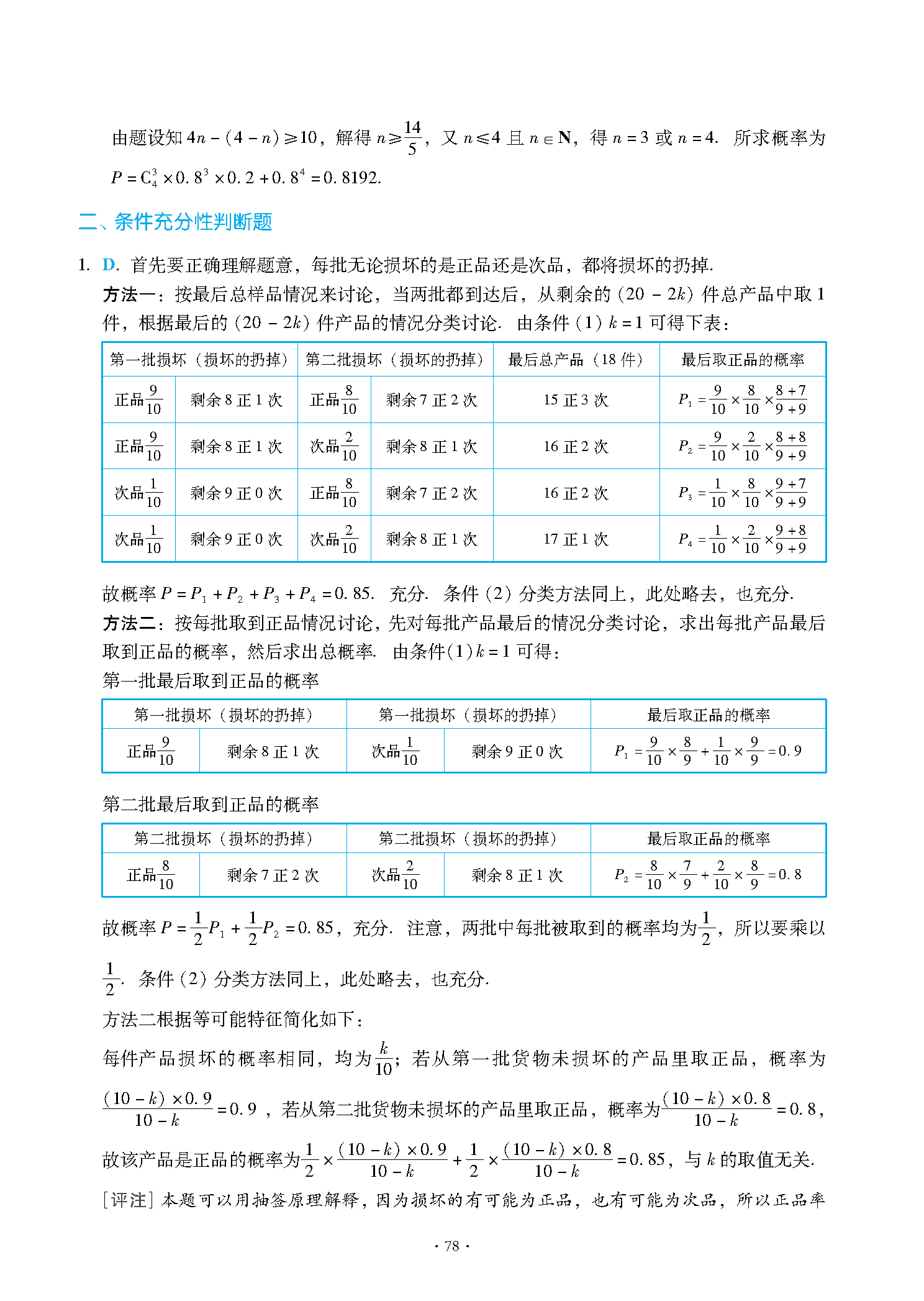 2025高分指南第10章提高题解析-图片3