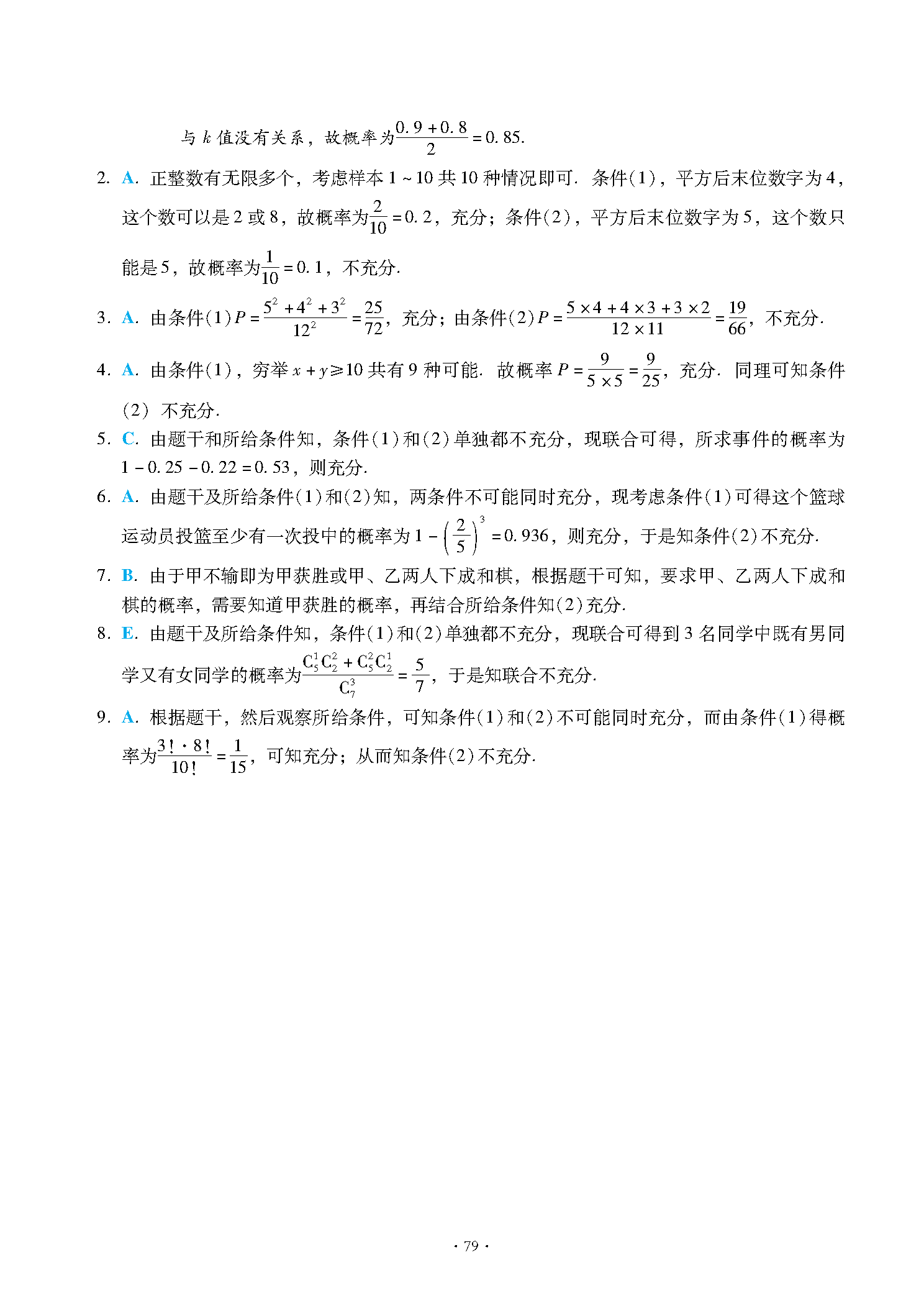 2025高分指南第10章提高题解析-图片3