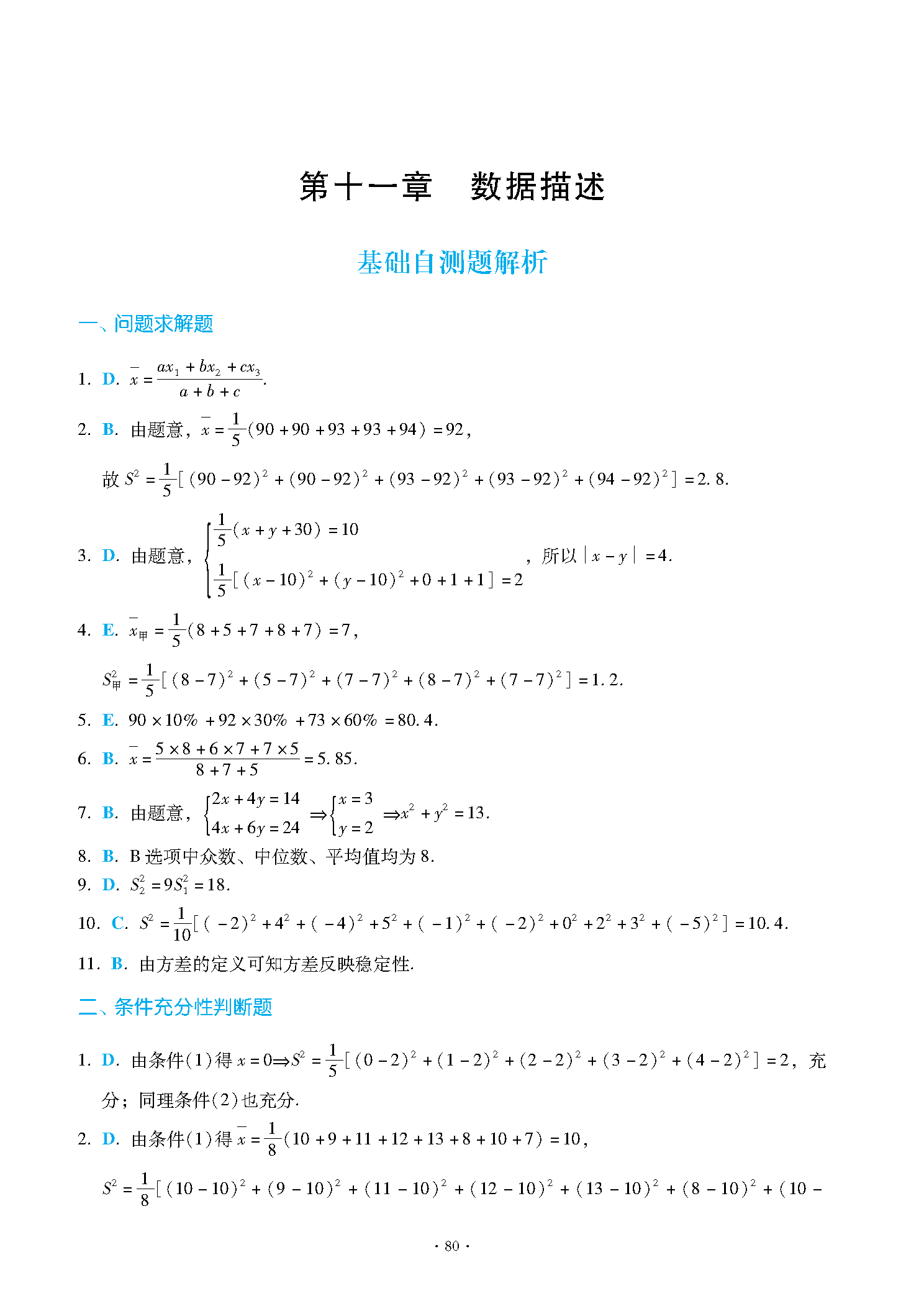 2025高分指南第11章基础题解析-图片2