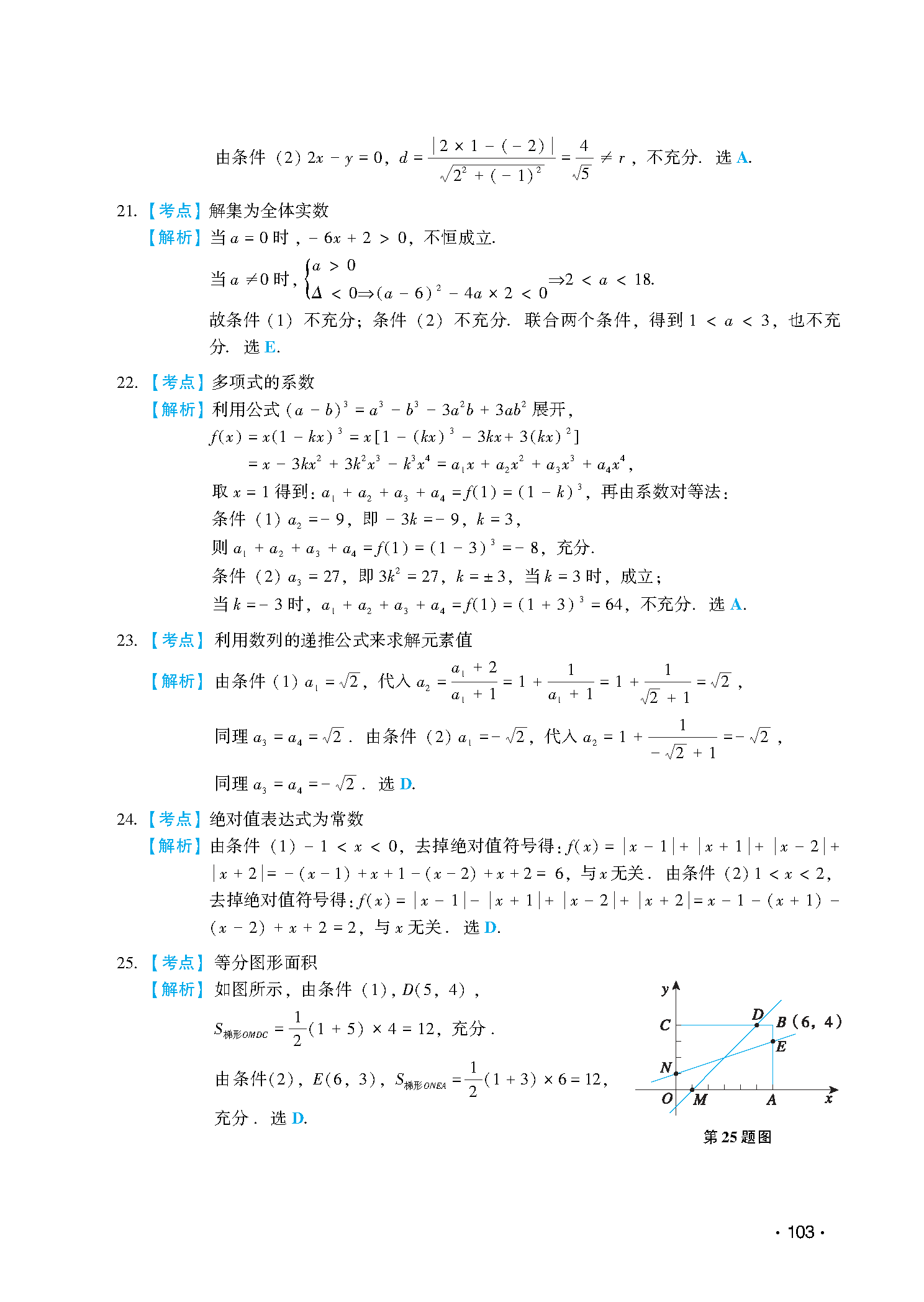 2011在职真题解析-图片1