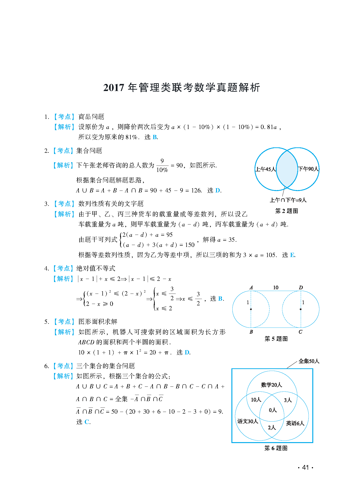 2017联考真题解析