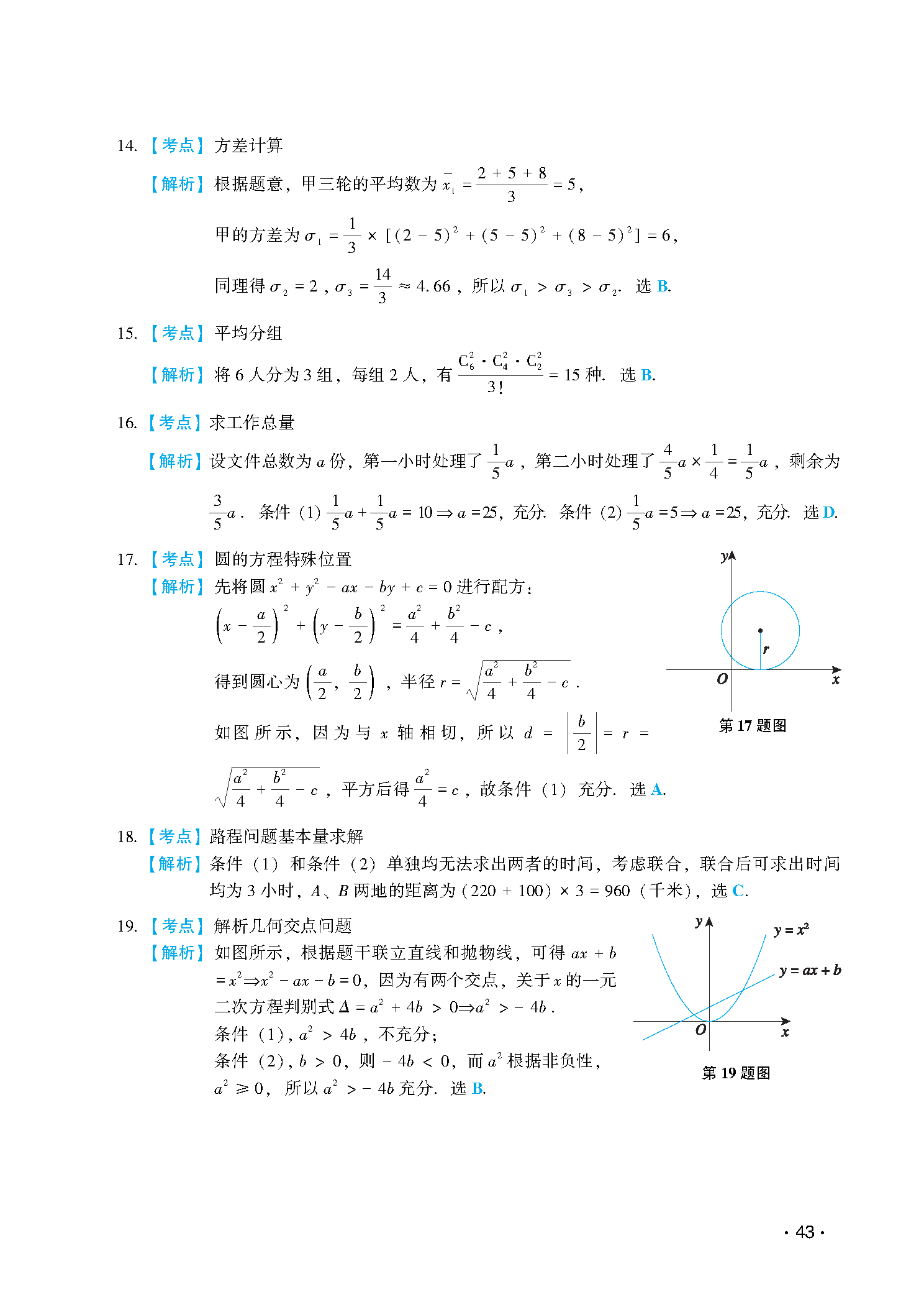 2017联考真题解析