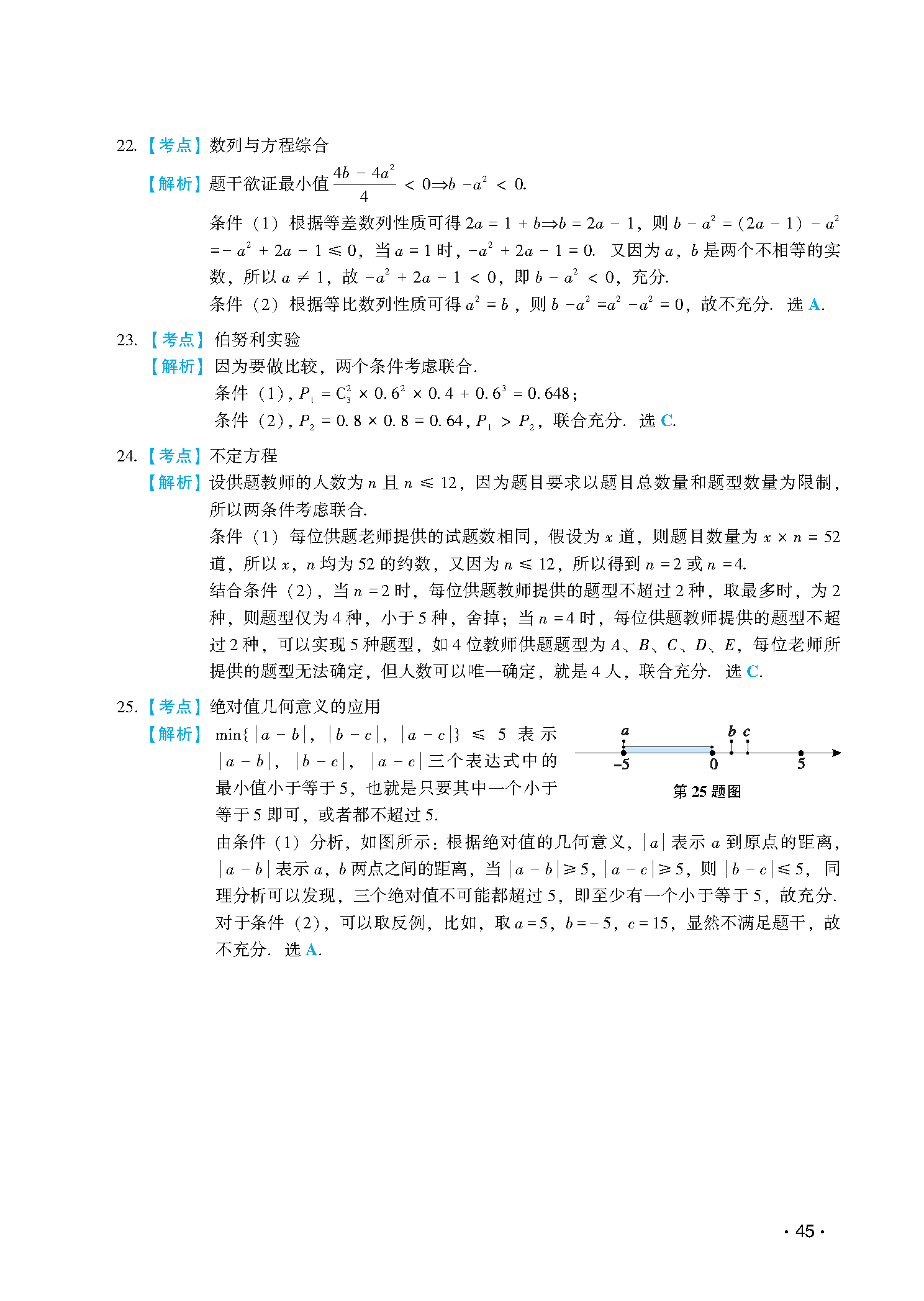 2017联考真题解析