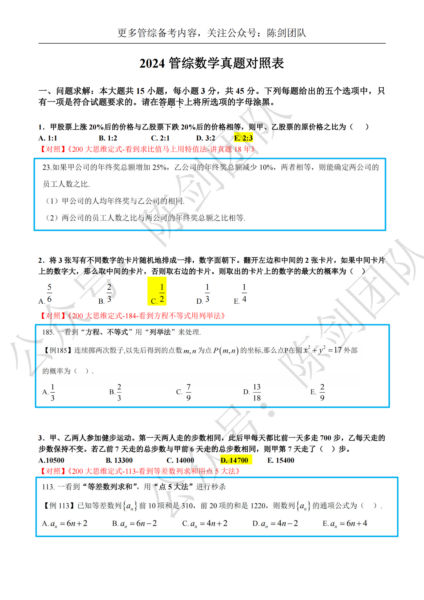 不敢想！押题率竟达100%，同学直呼全压中了-图片1