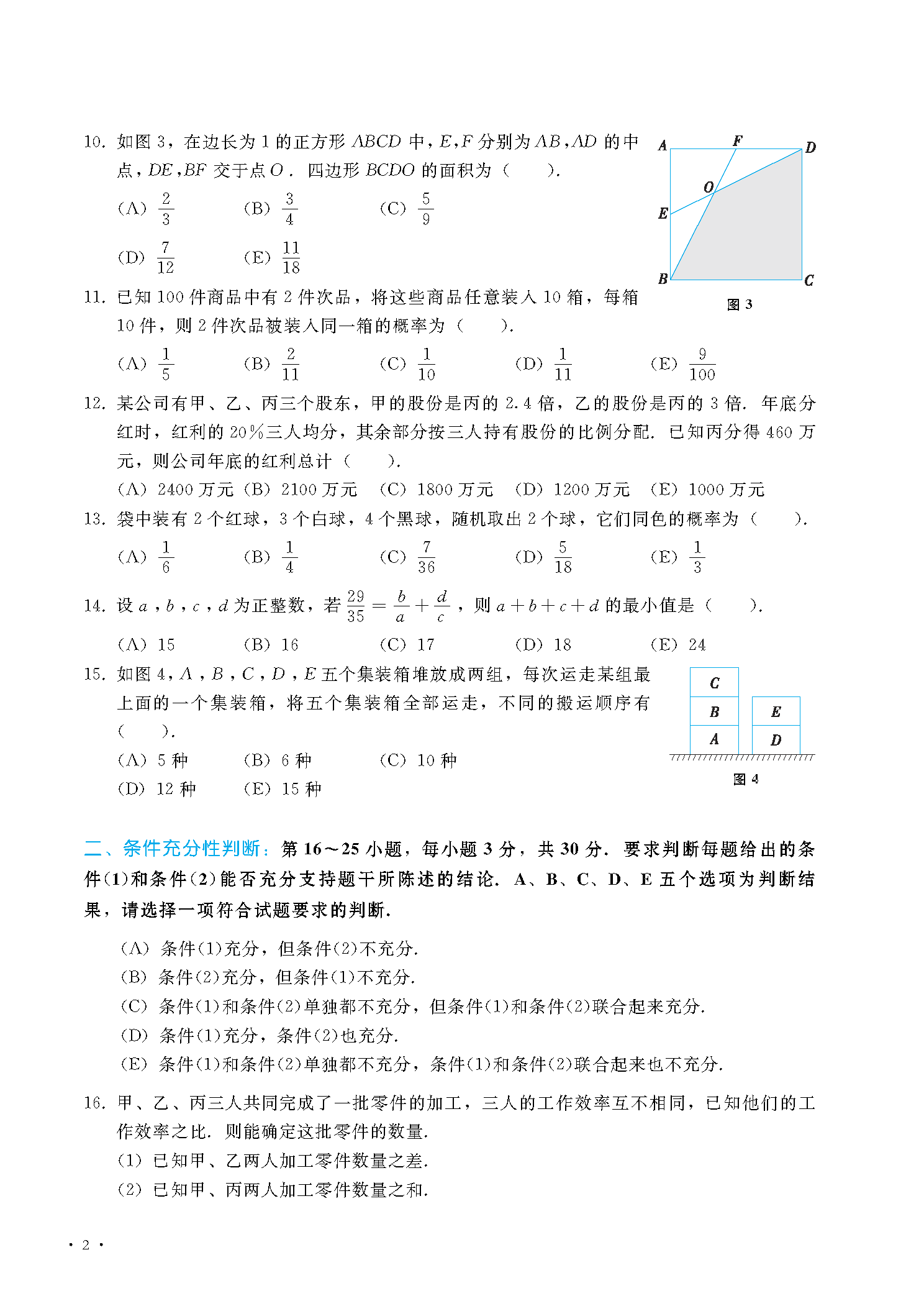 2025管综数学真题及解析