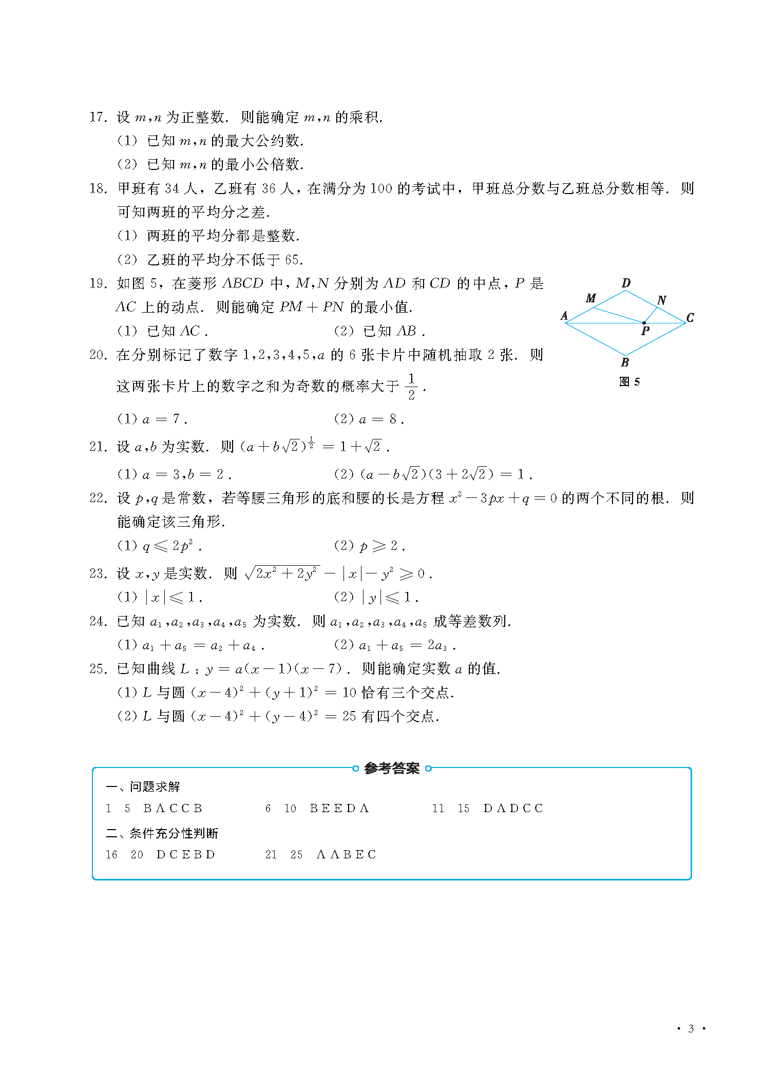 2025管综数学真题及解析