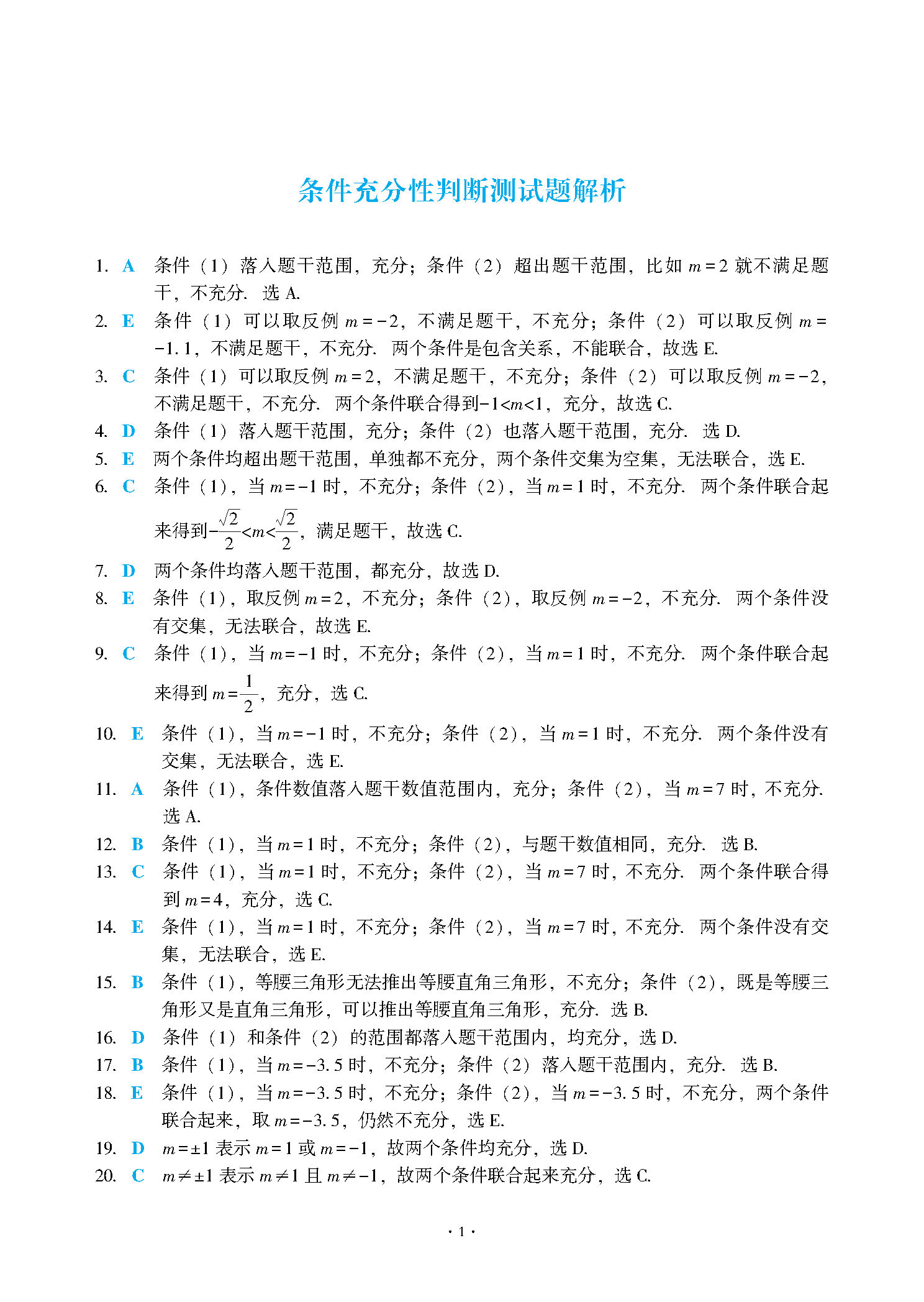 数学分册条充解析