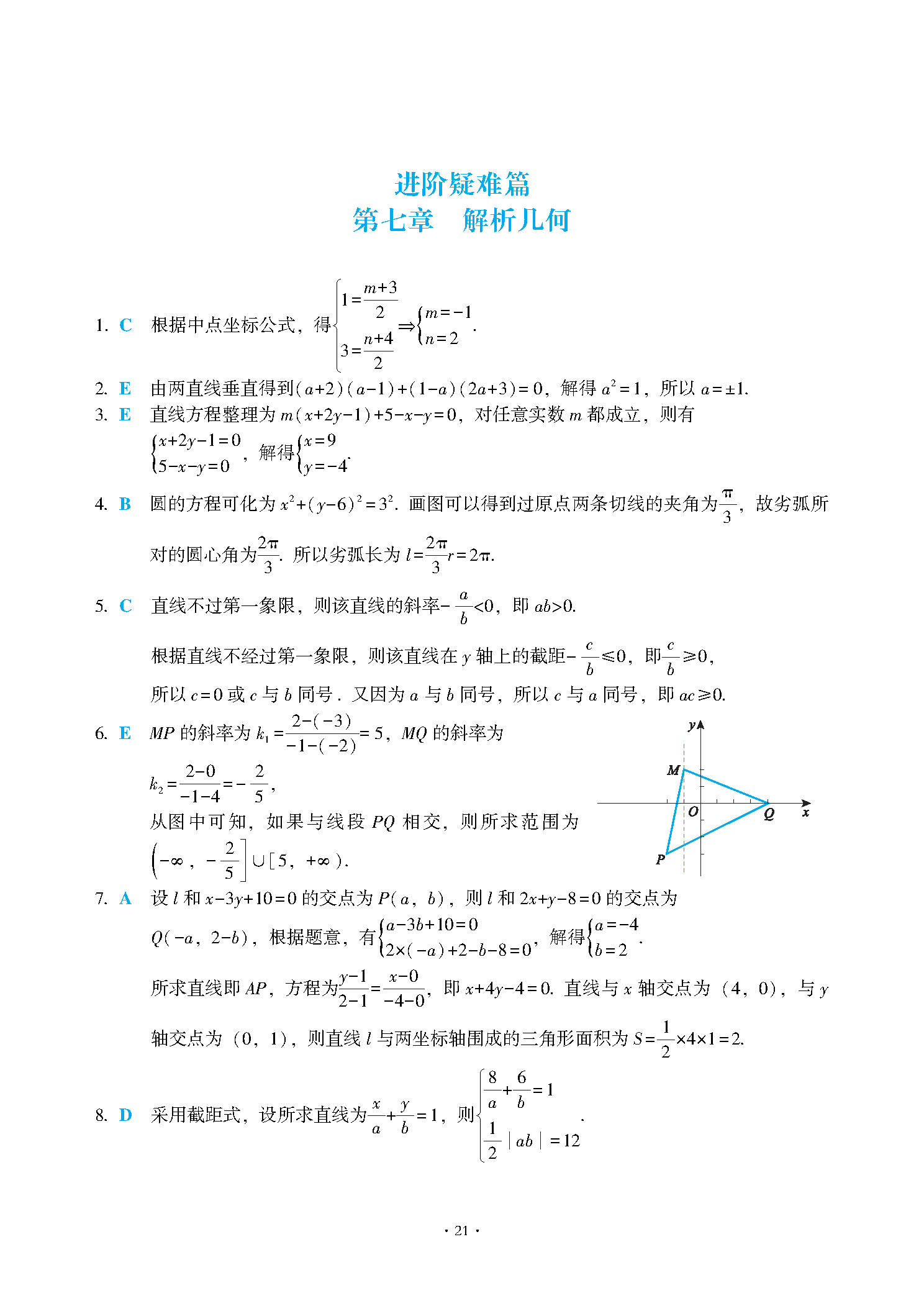 26分册进阶篇第7章自我检测