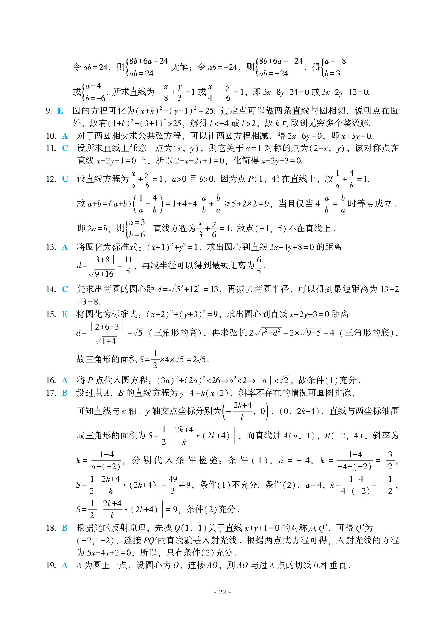 26分册进阶篇第7章自我检测