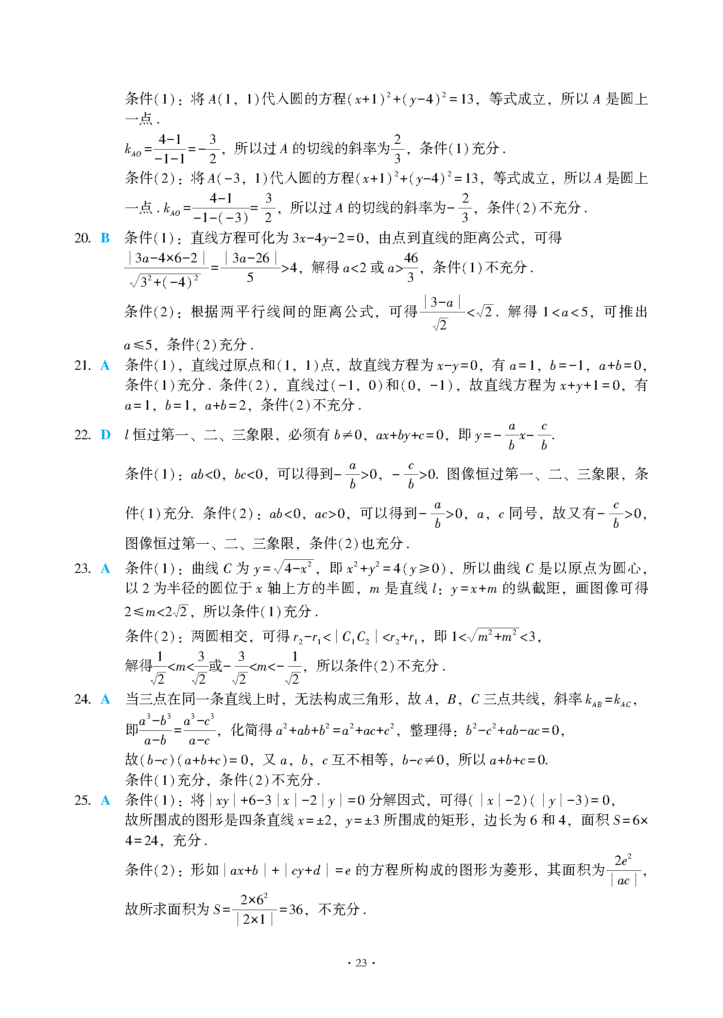 26分册进阶篇第7章自我检测