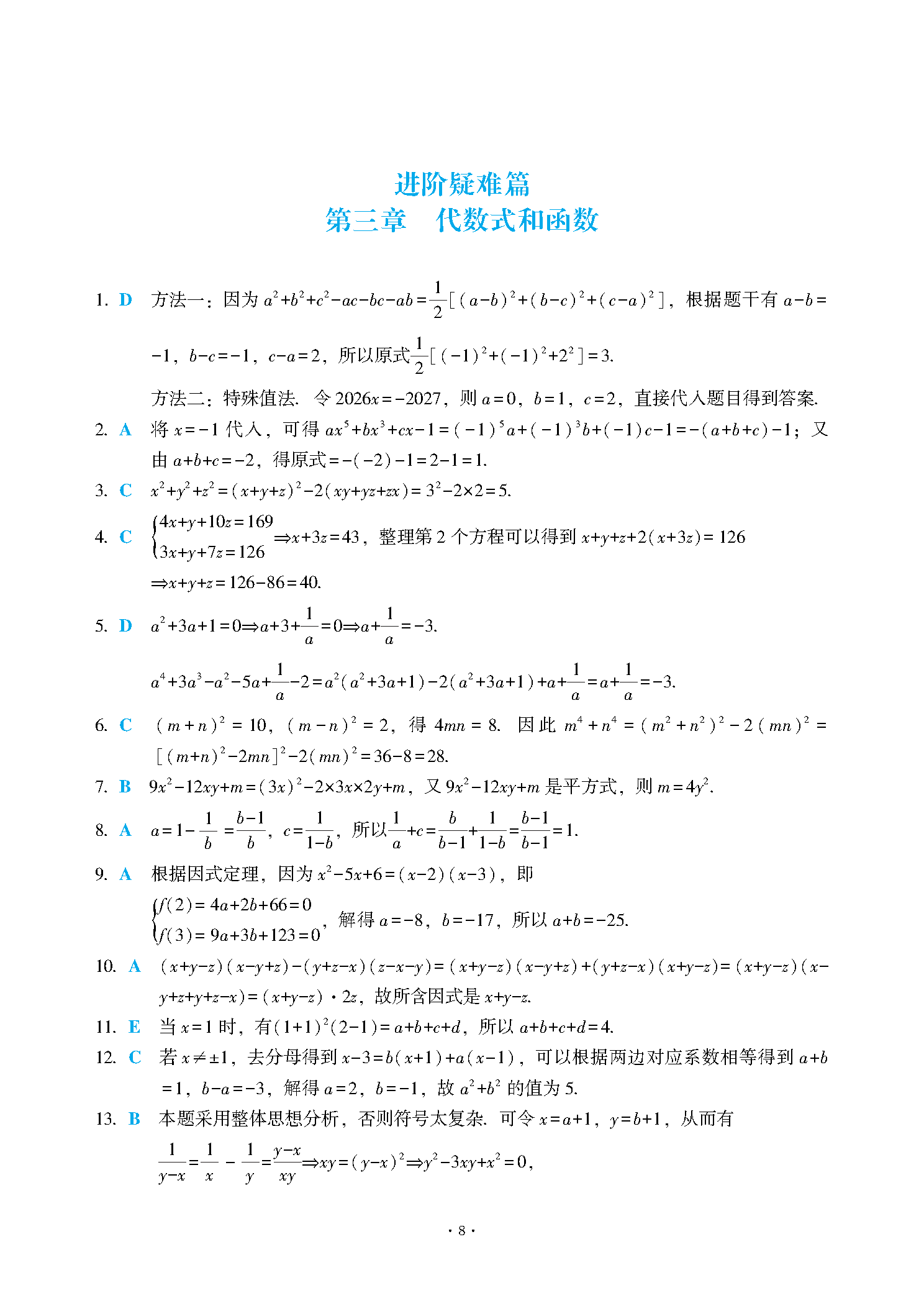 26分册进阶篇第3章自我检测