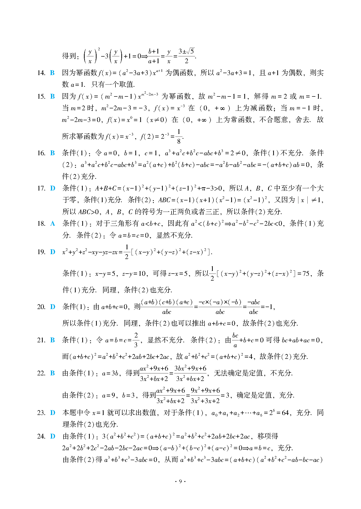 26分册进阶篇第3章自我检测