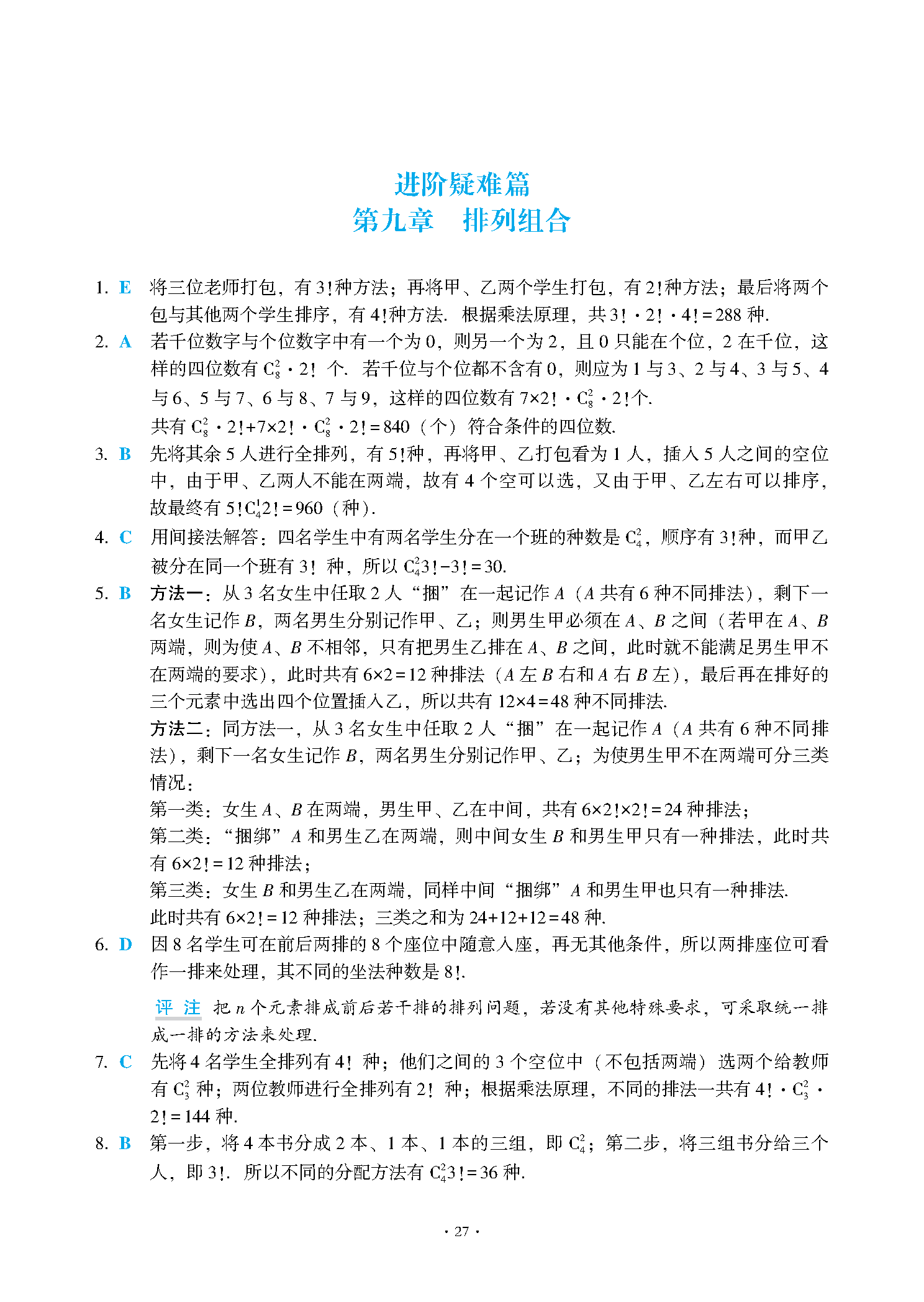 26分册进阶篇第9章自我检测