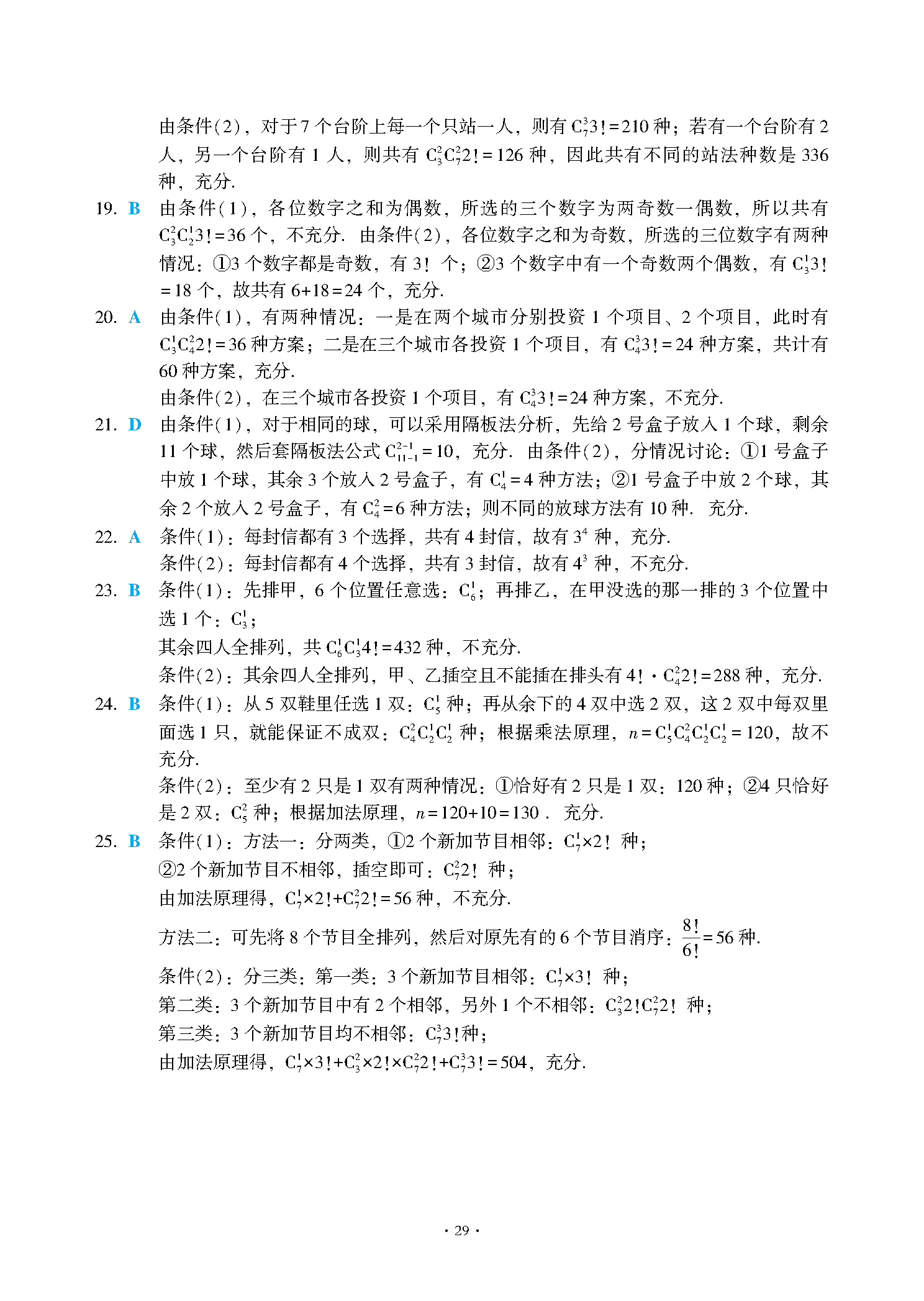 26分册进阶篇第9章自我检测