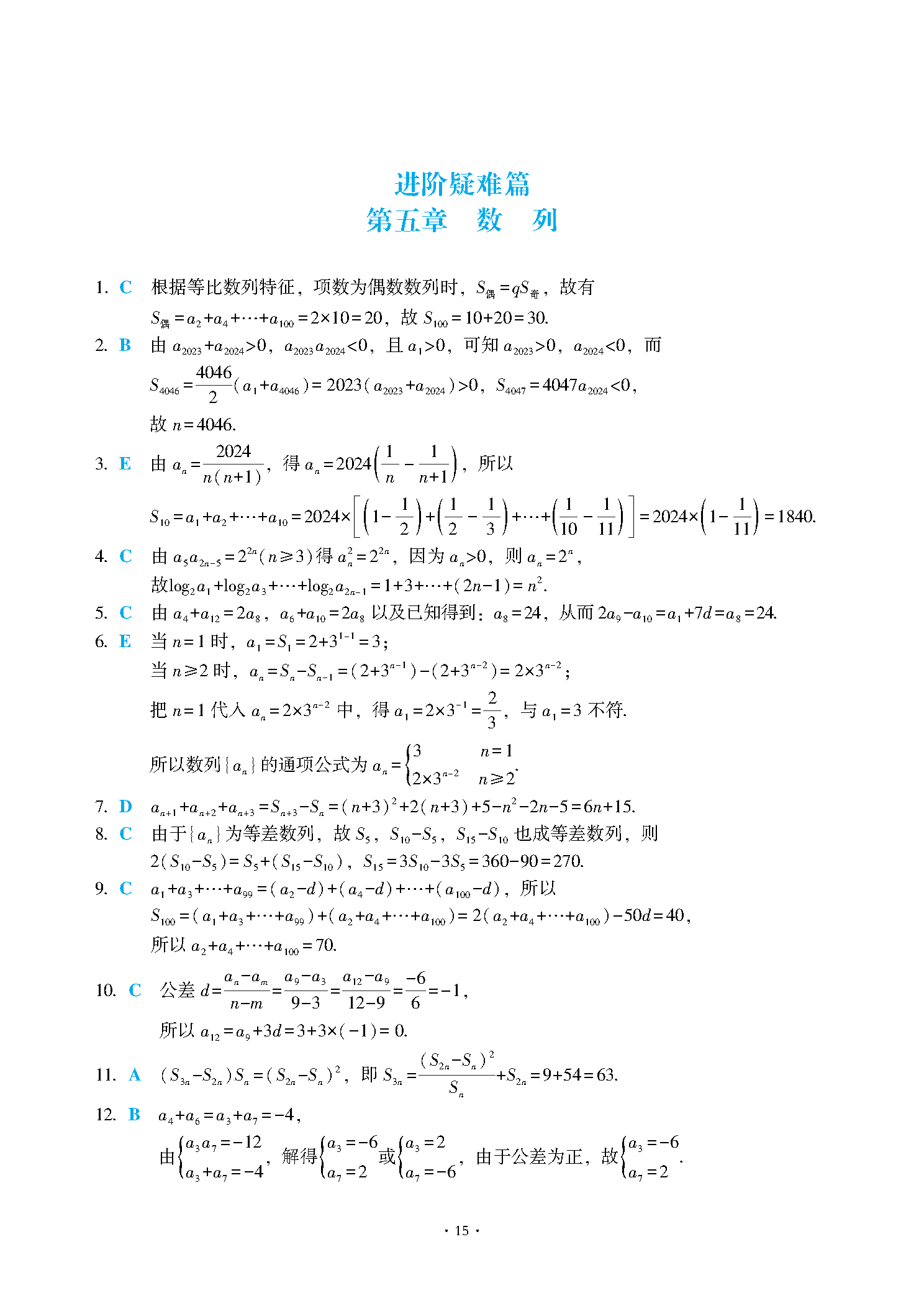 26分册进阶篇第5章自我检测