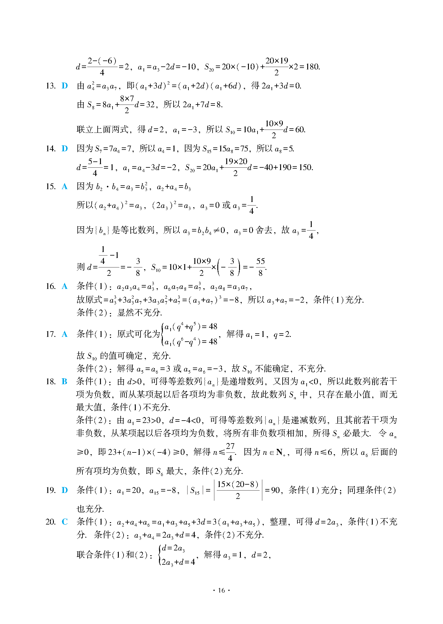 26分册进阶篇第5章自我检测