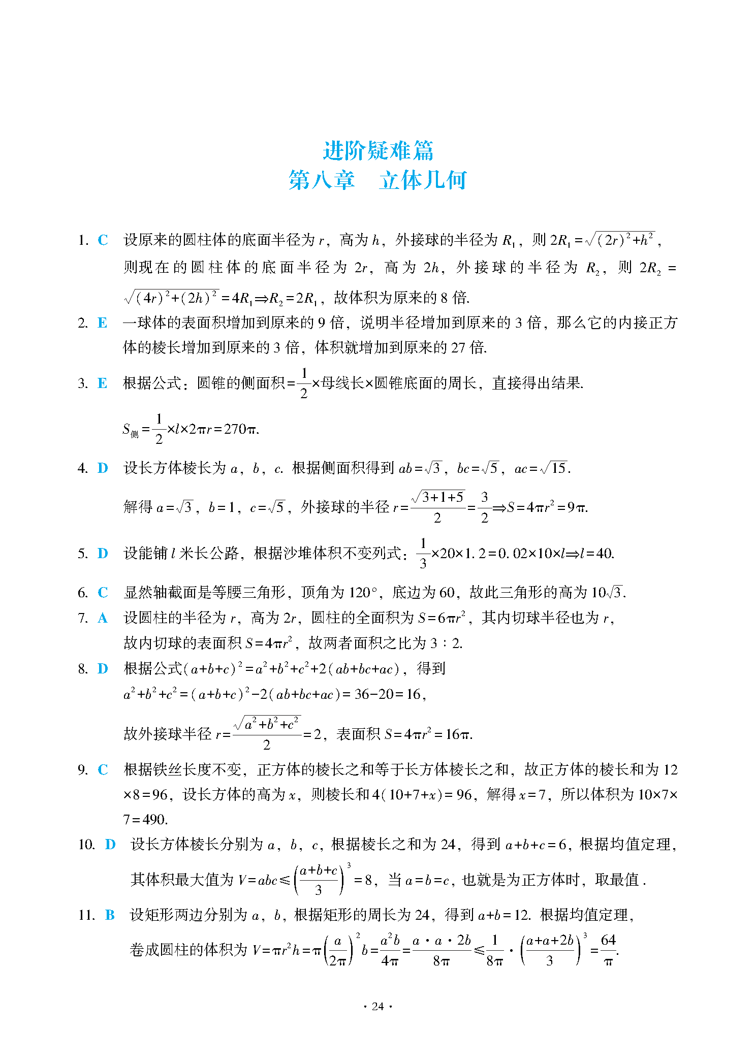 26分册进阶篇第8章自我检测