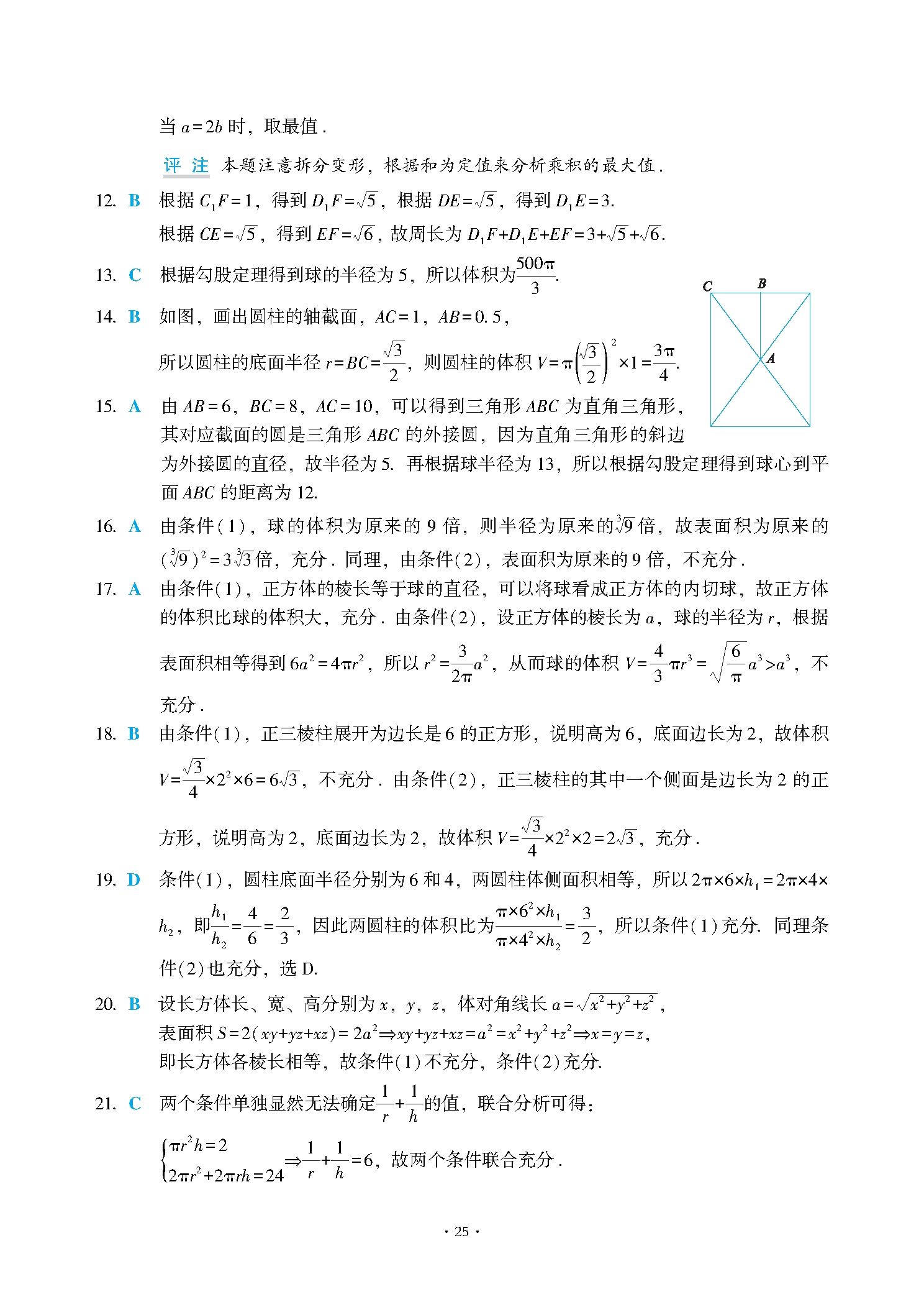 26分册进阶篇第8章自我检测