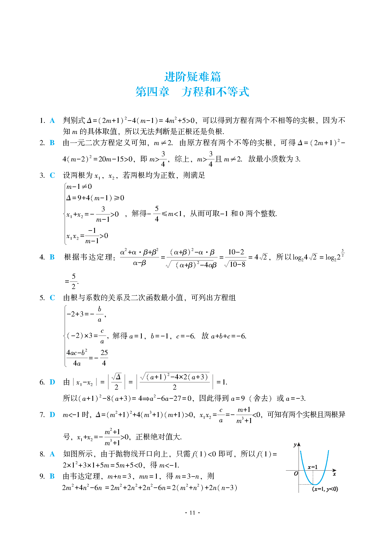 26分册进阶篇第4章自我检测