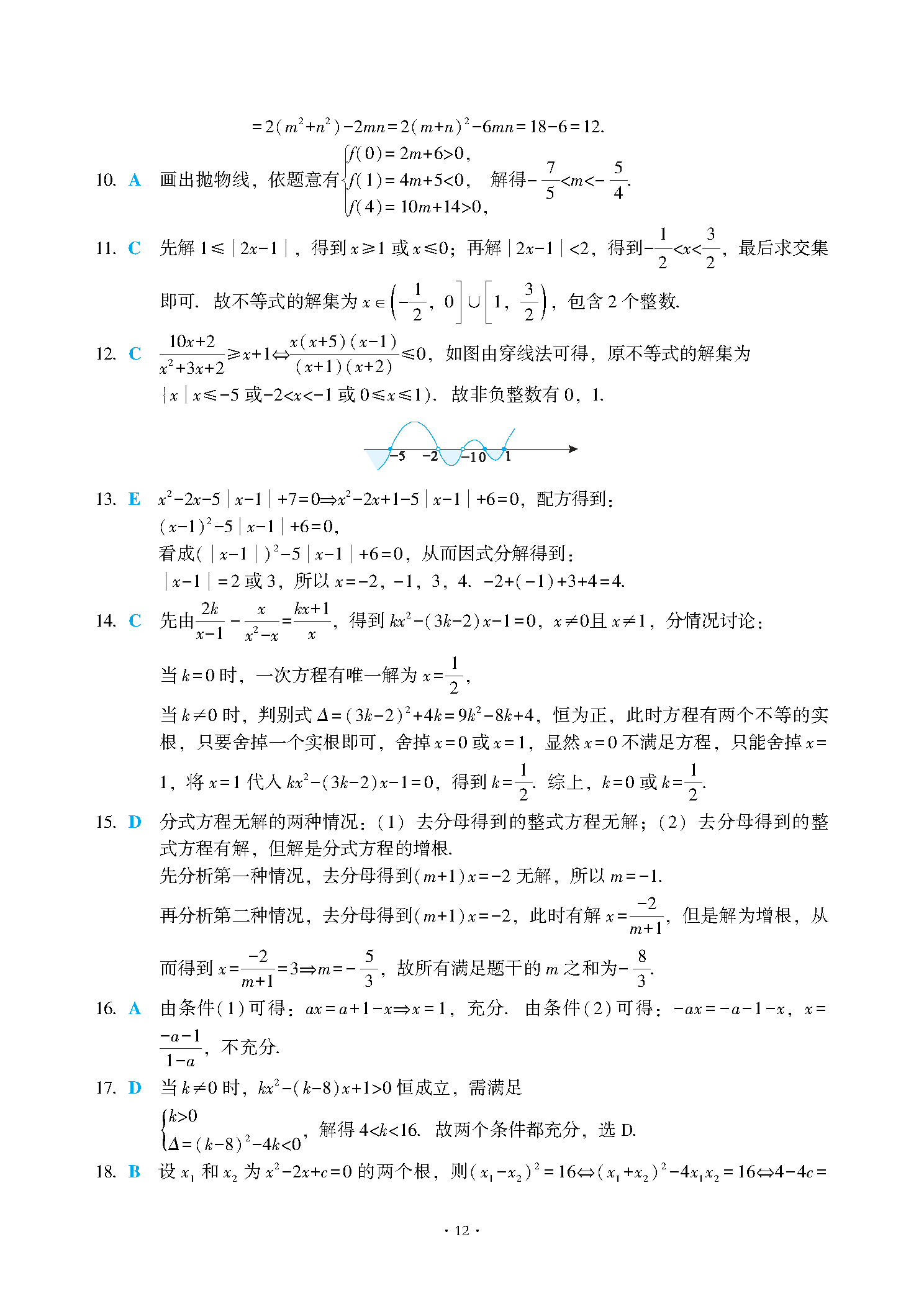 26分册进阶篇第4章自我检测