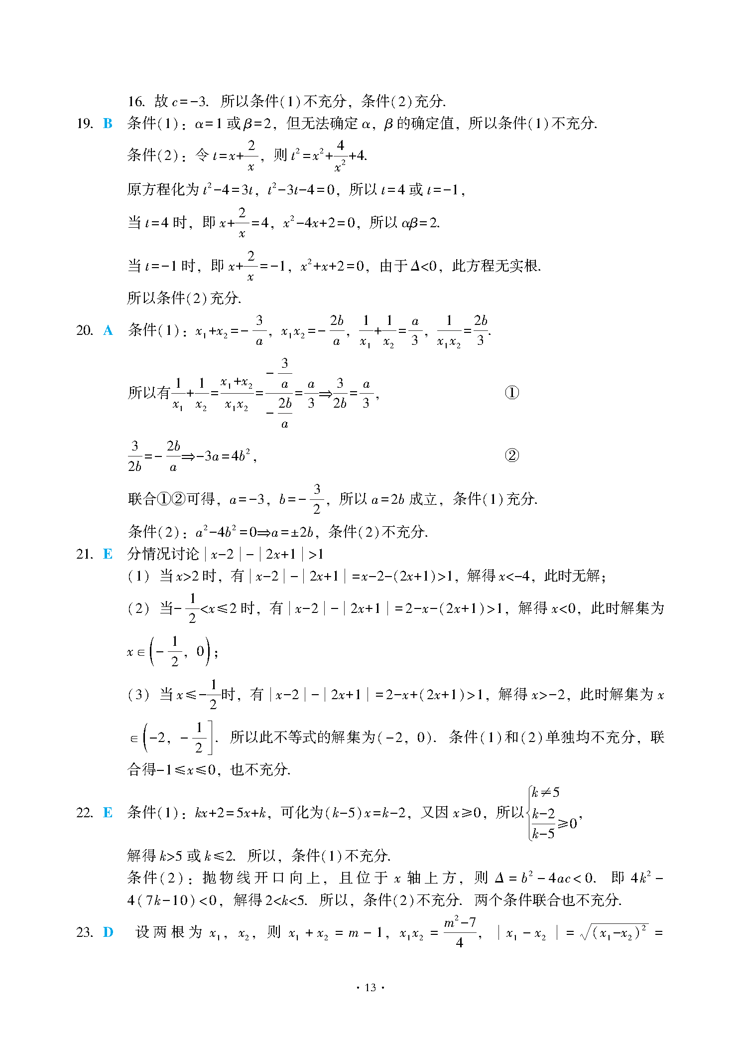 26分册进阶篇第4章自我检测