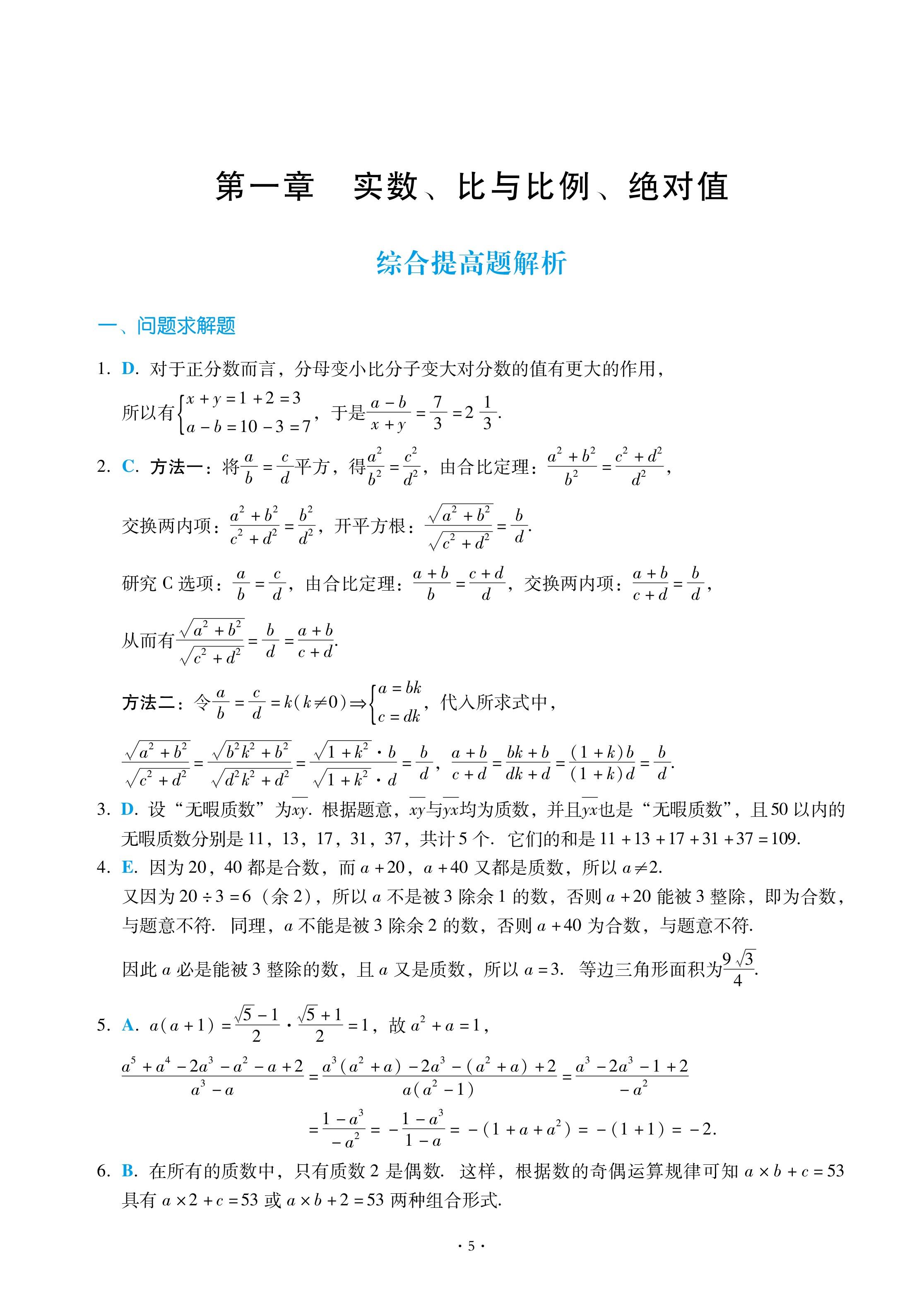 26高分指南第1章提高题解析-图片2