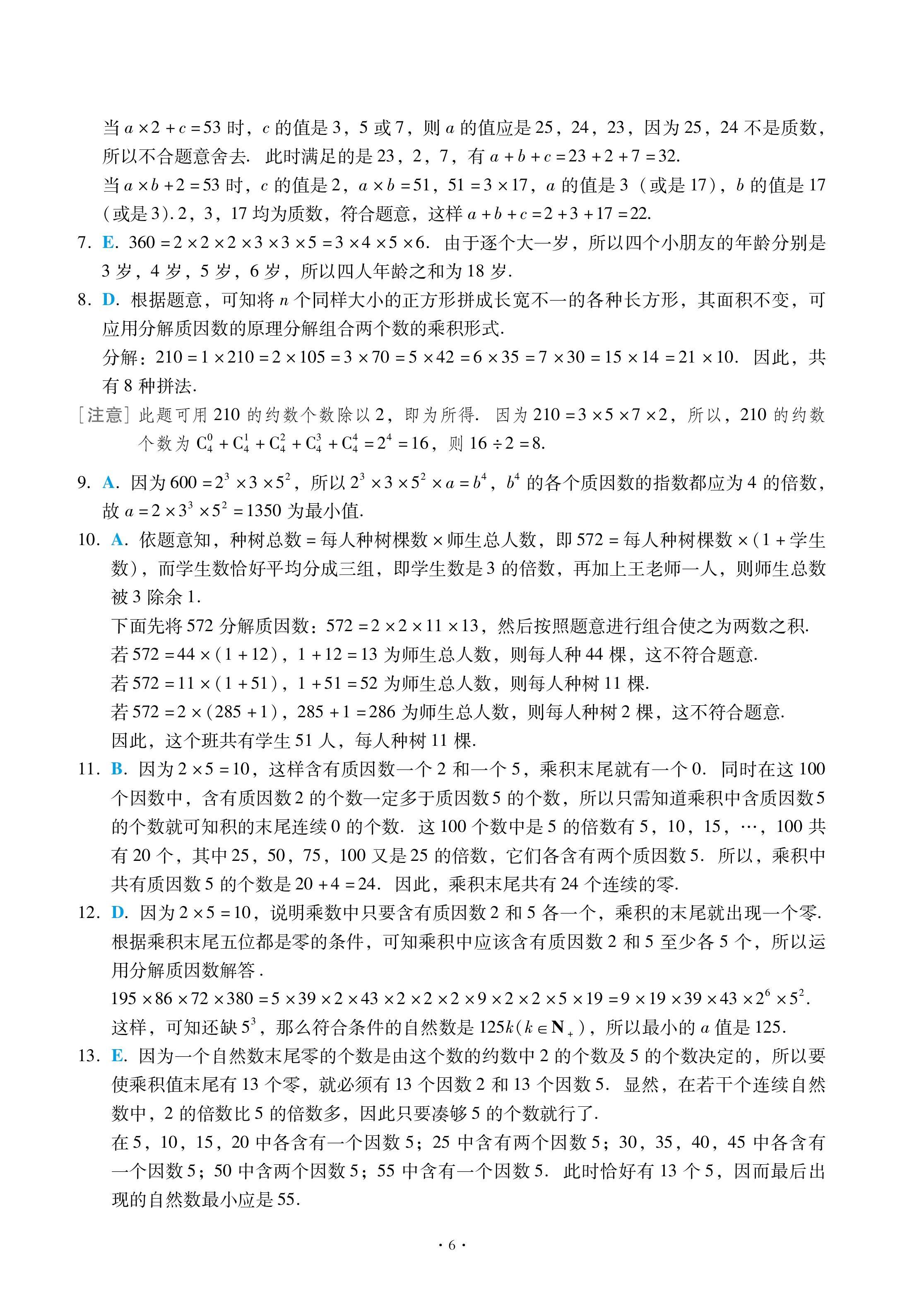 26高分指南第1章提高题解析-图片2