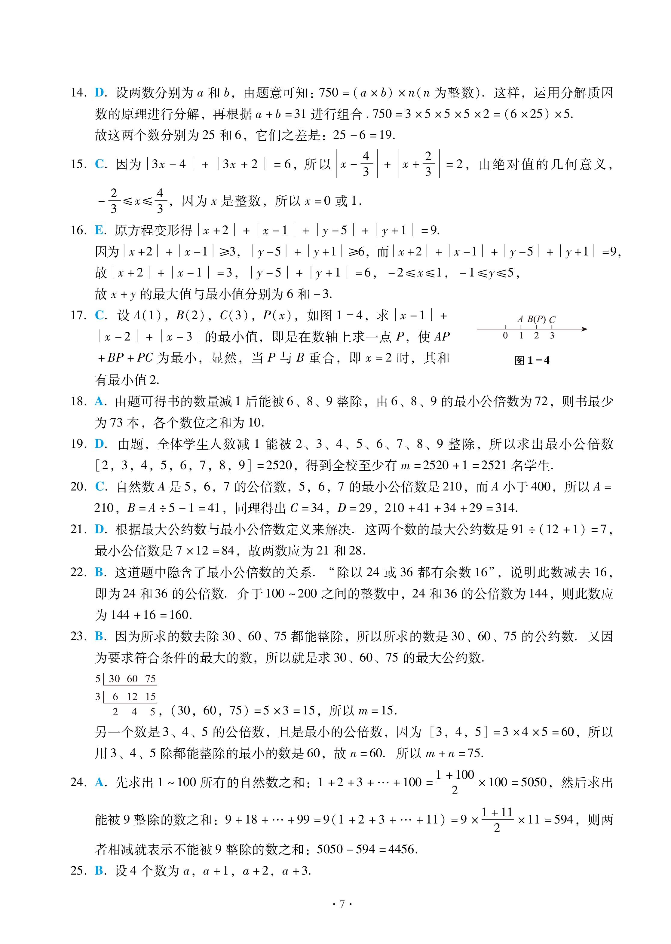 26高分指南第1章提高题解析-图片2