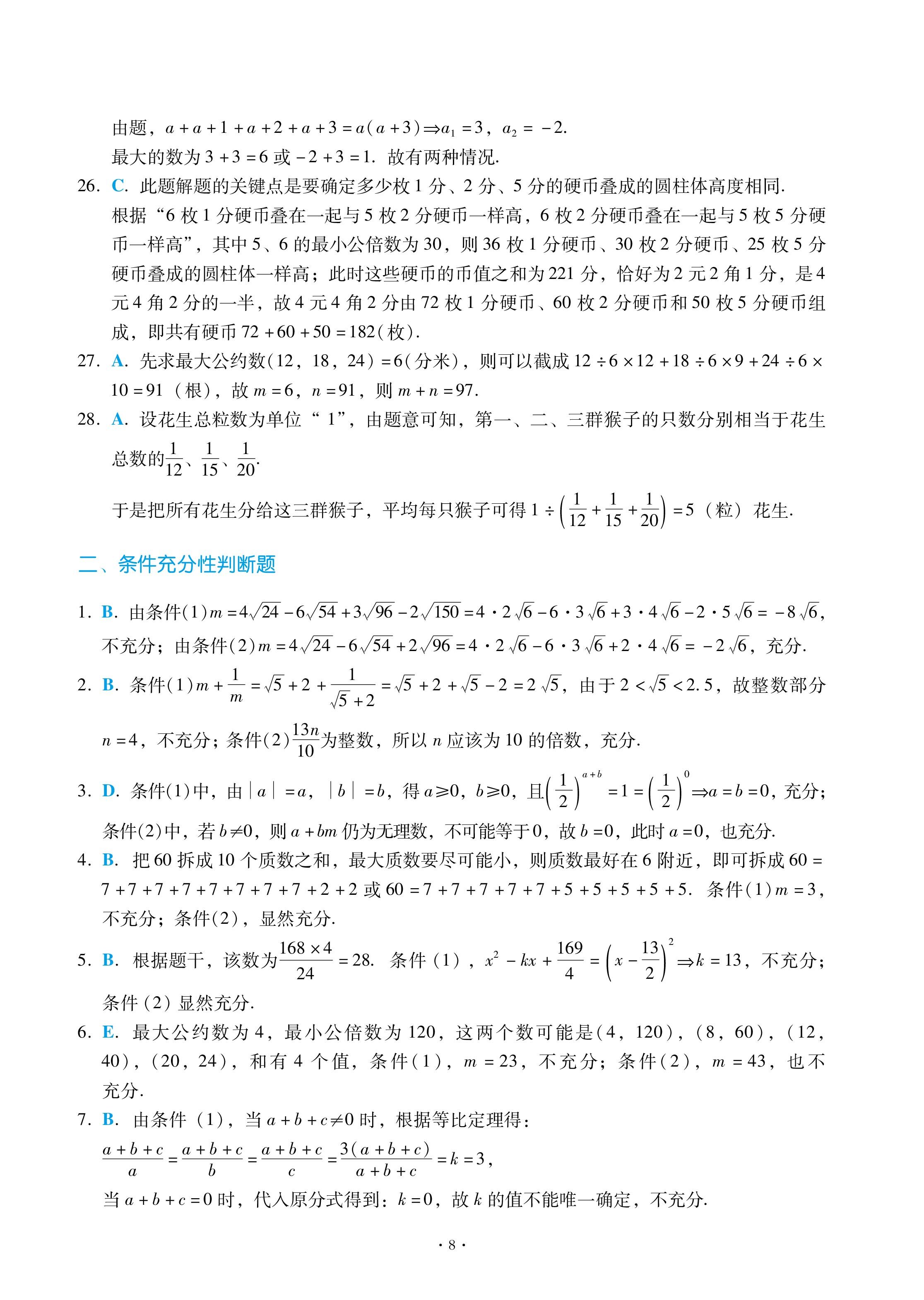 26高分指南第1章提高题解析-图片2